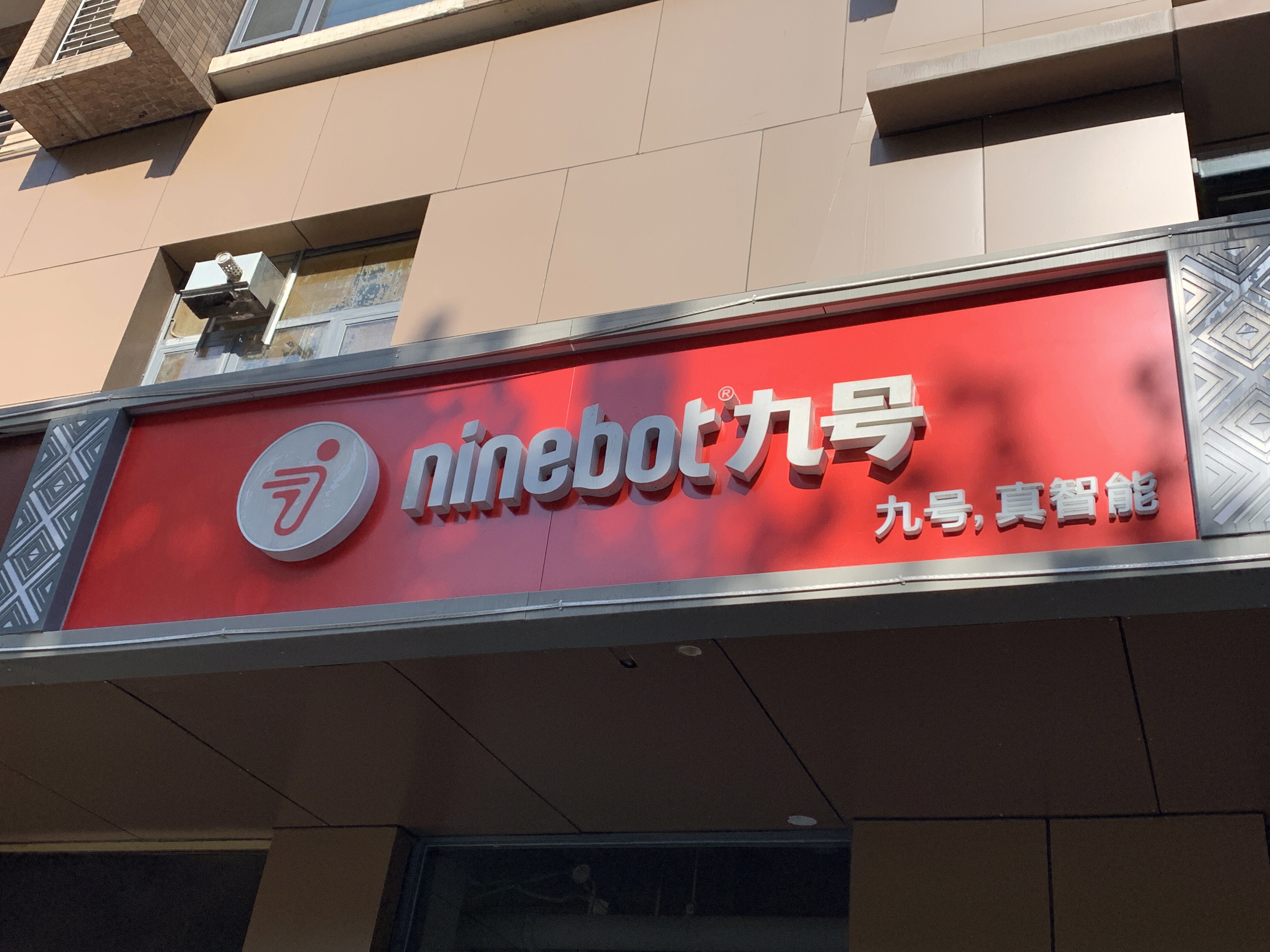 九号机器人 智能 NINEBOT 小米生态链