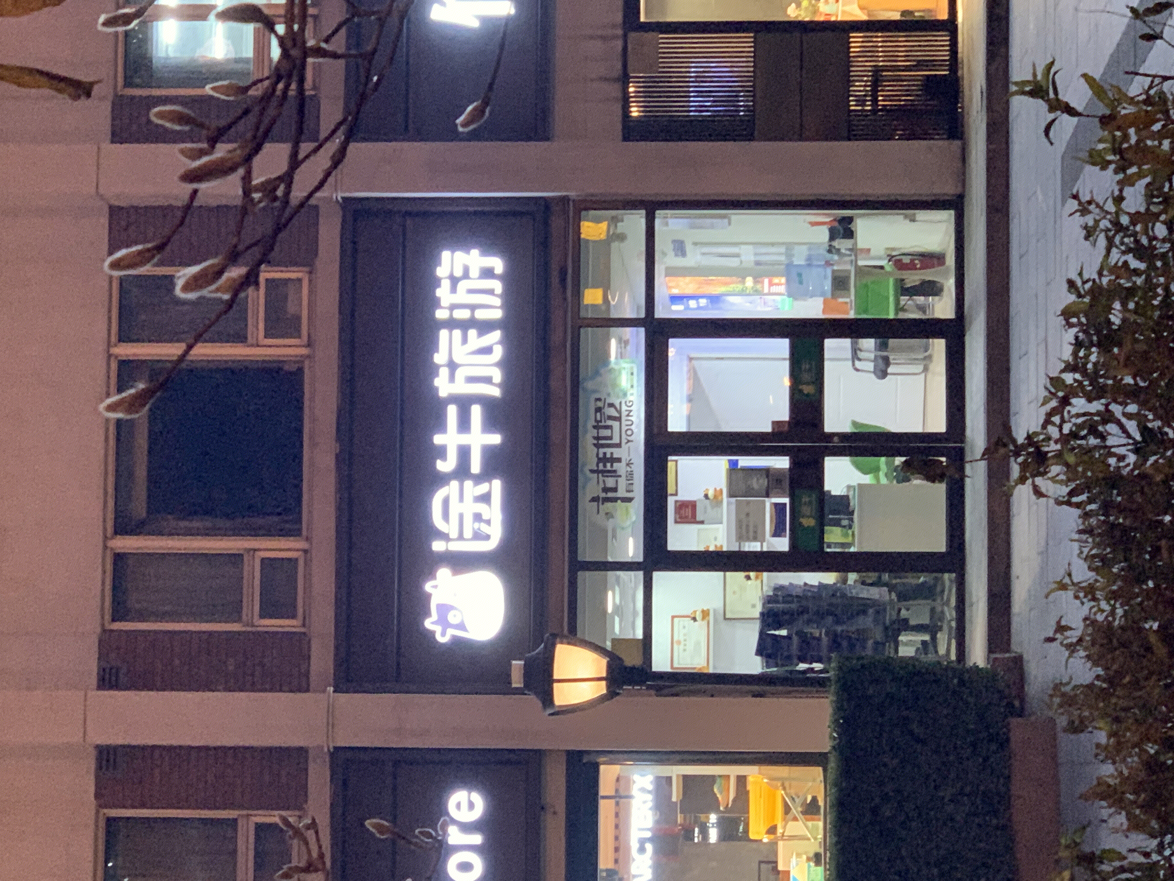 途牛旅游 休闲旅游