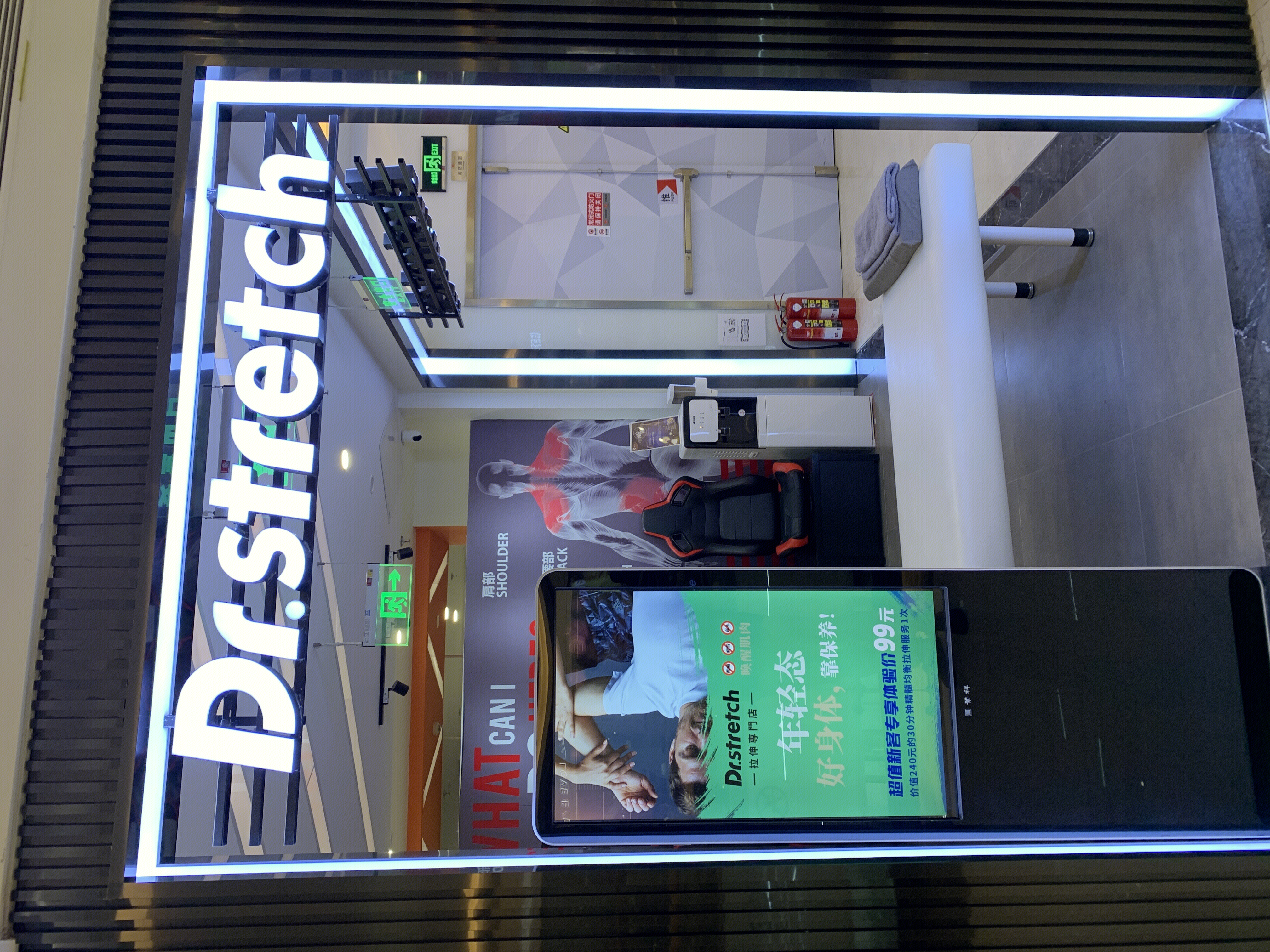 Dr stretch 丝特莱琦博士 拉伸体验馆 按摩 休闲 运动