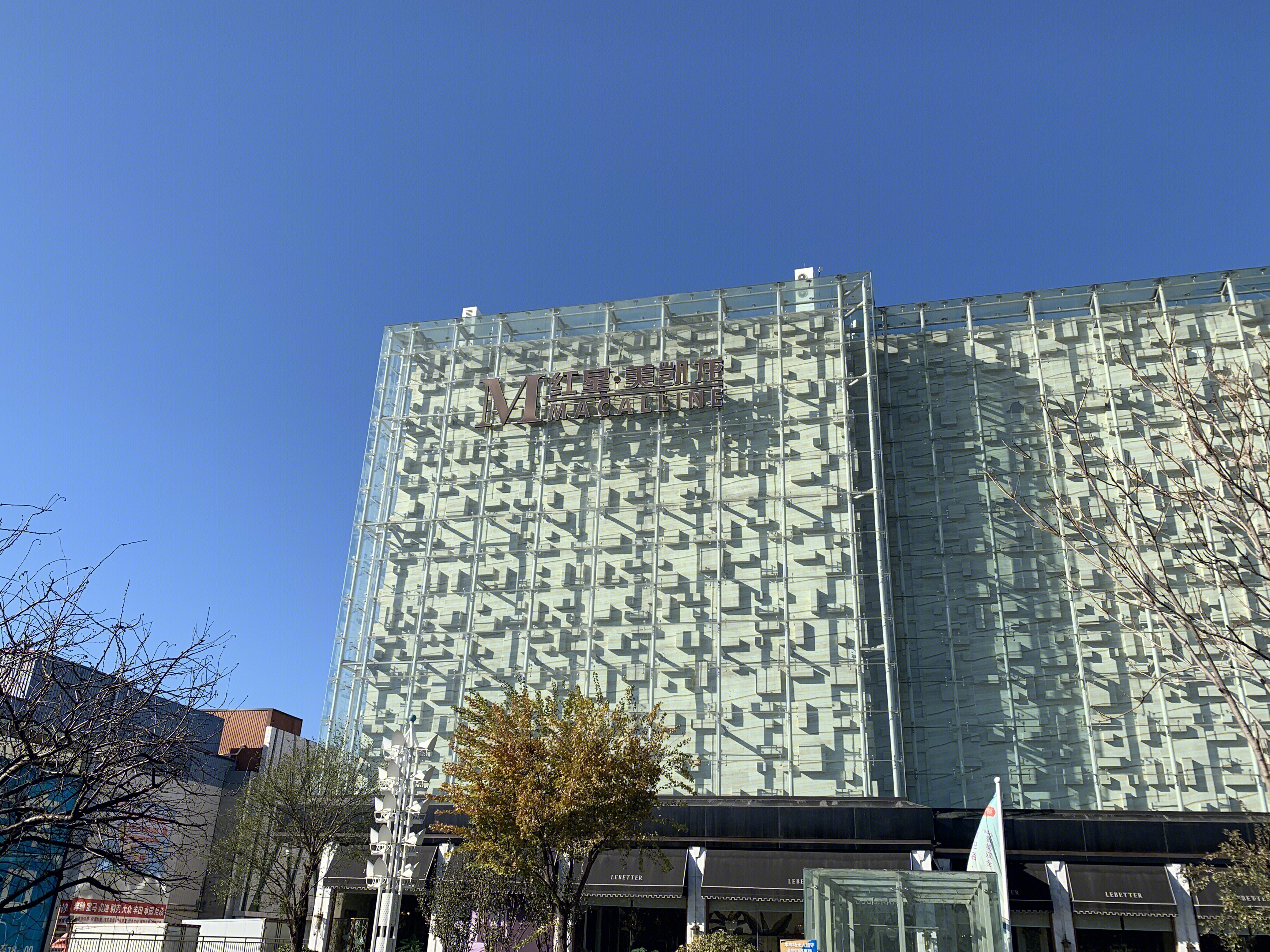 红星美凯龙 家装 装修材料 家居 红星地产