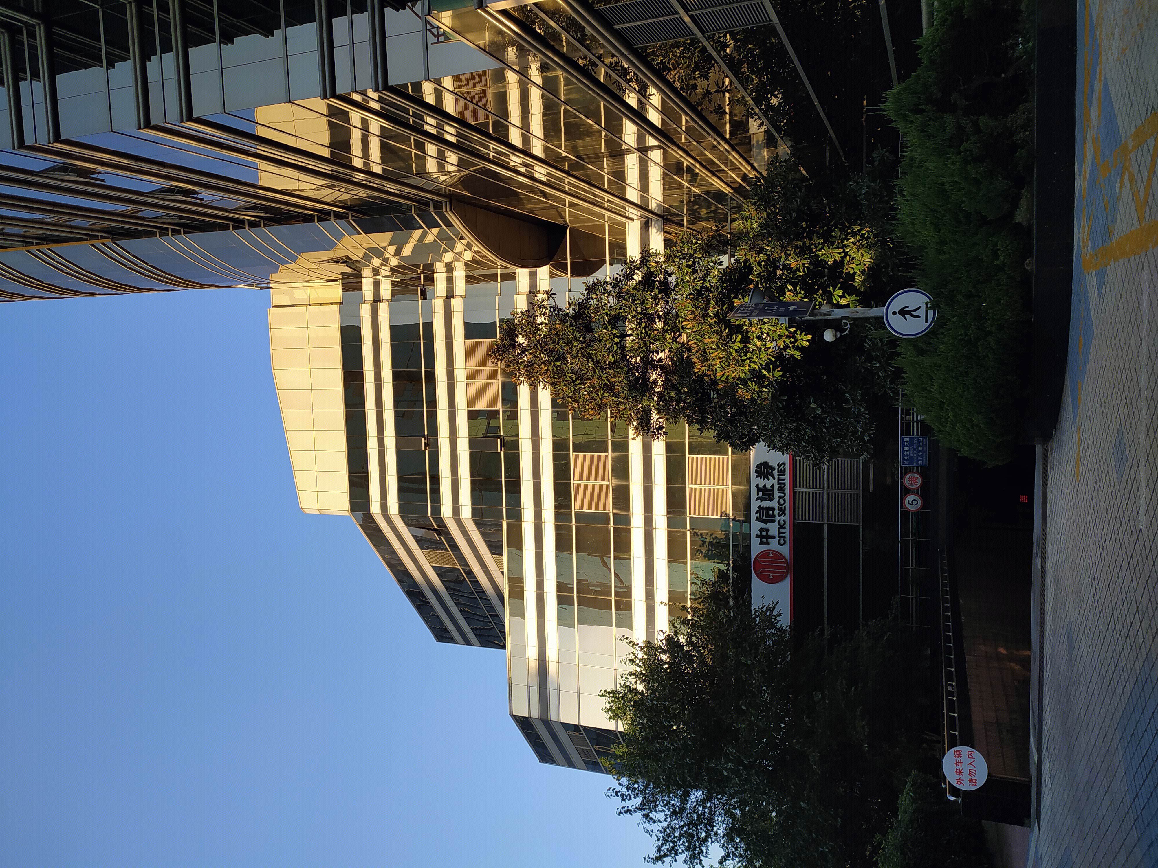 中信证券 金融机构 陆家嘴 浦东 金融城 上海