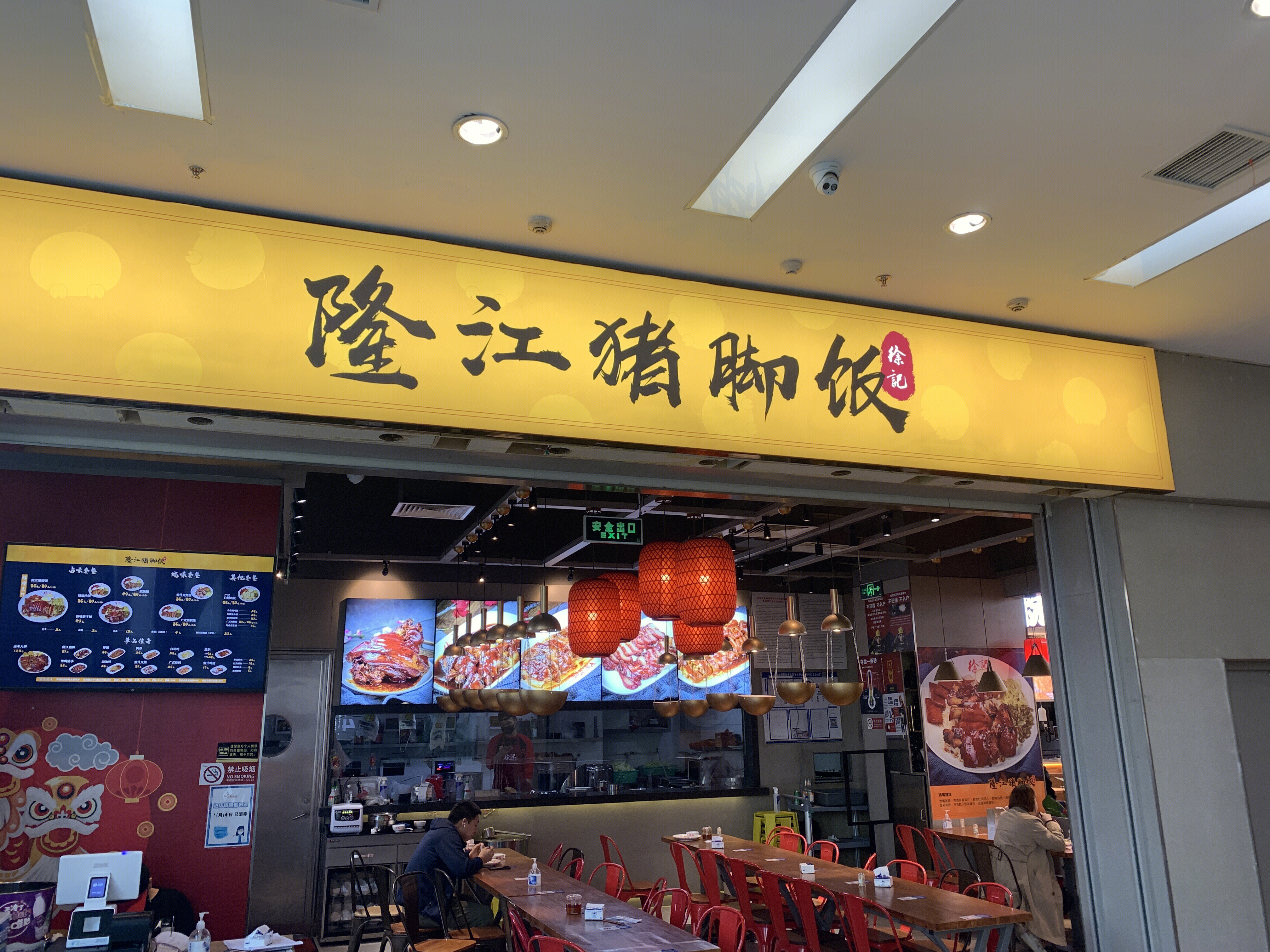 隆江猪脚饭 餐厅 餐饮 新消费