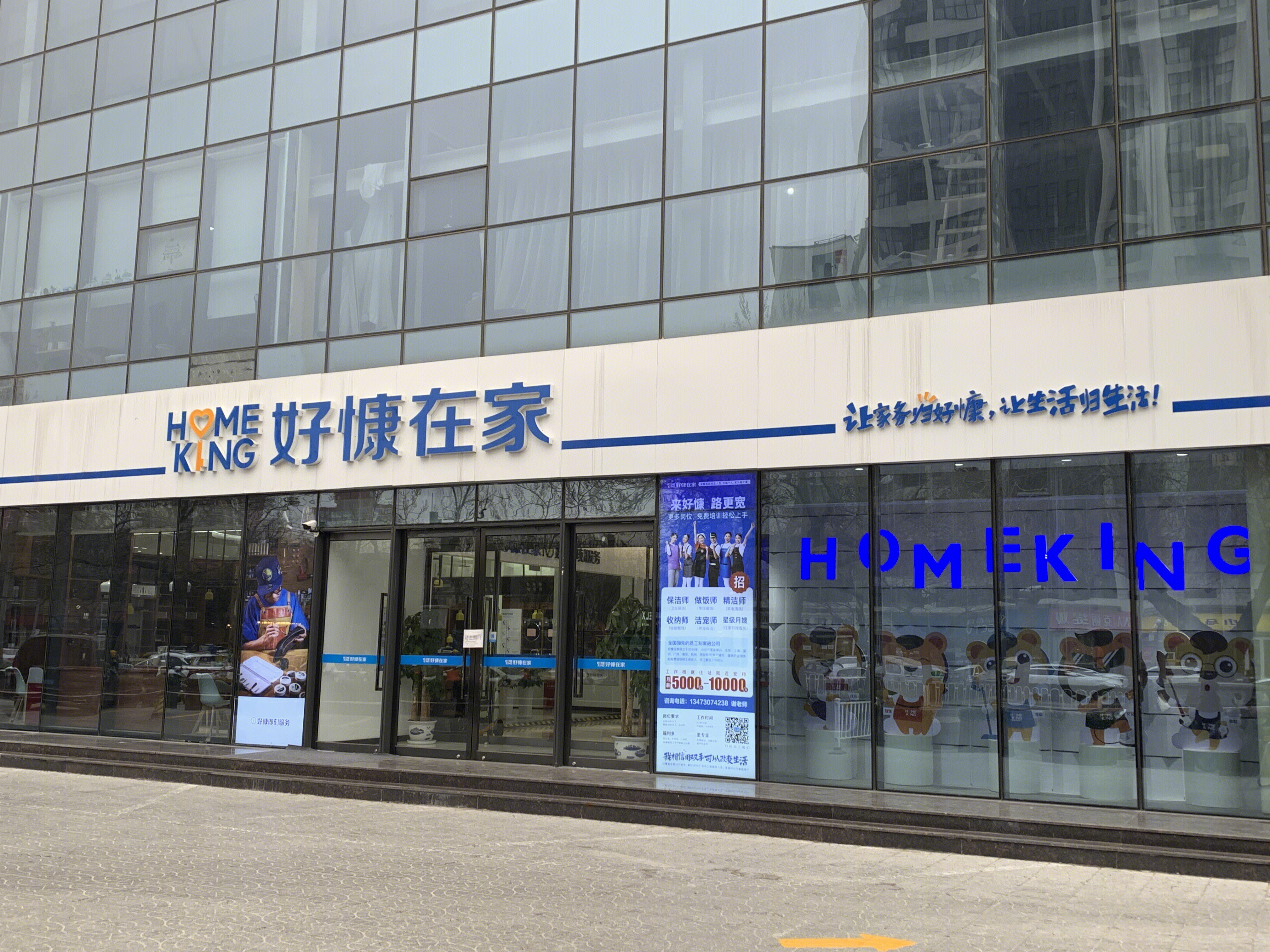 好慷在家 HOMEKING 家政服务平台