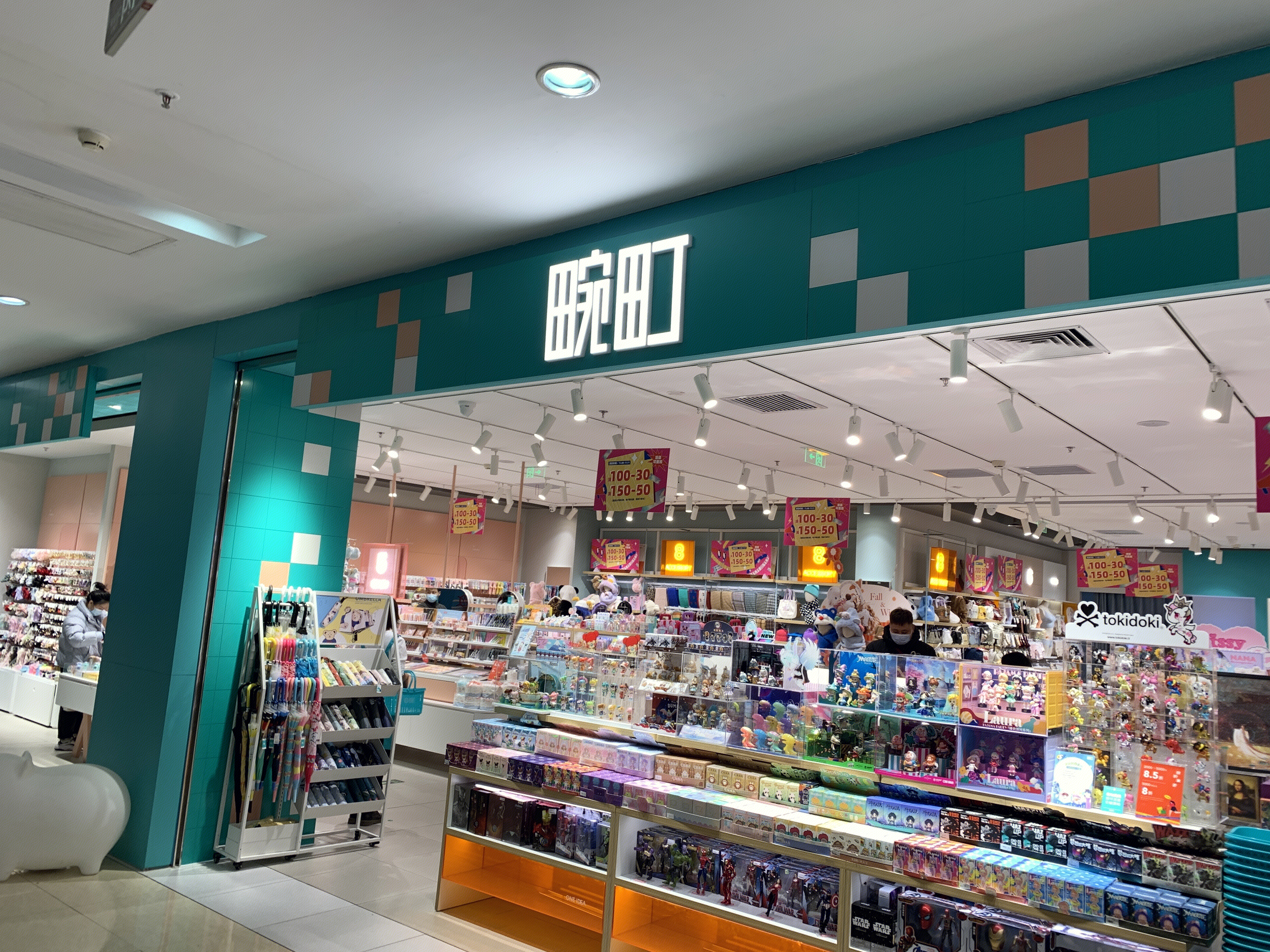 畹町 日用品 杂货 新消费 新零售