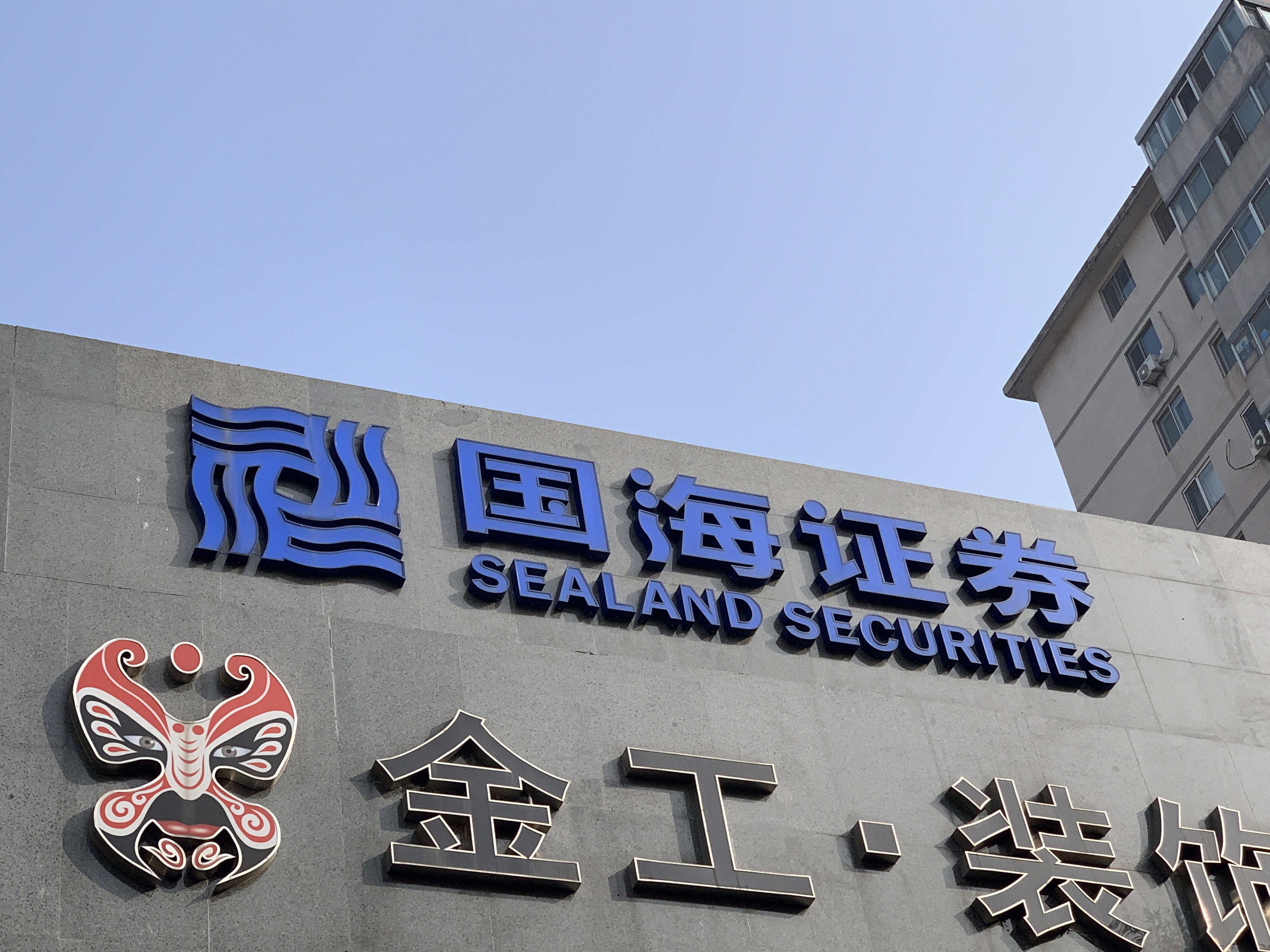 国海证券 券商 SEALAND SECURITIES