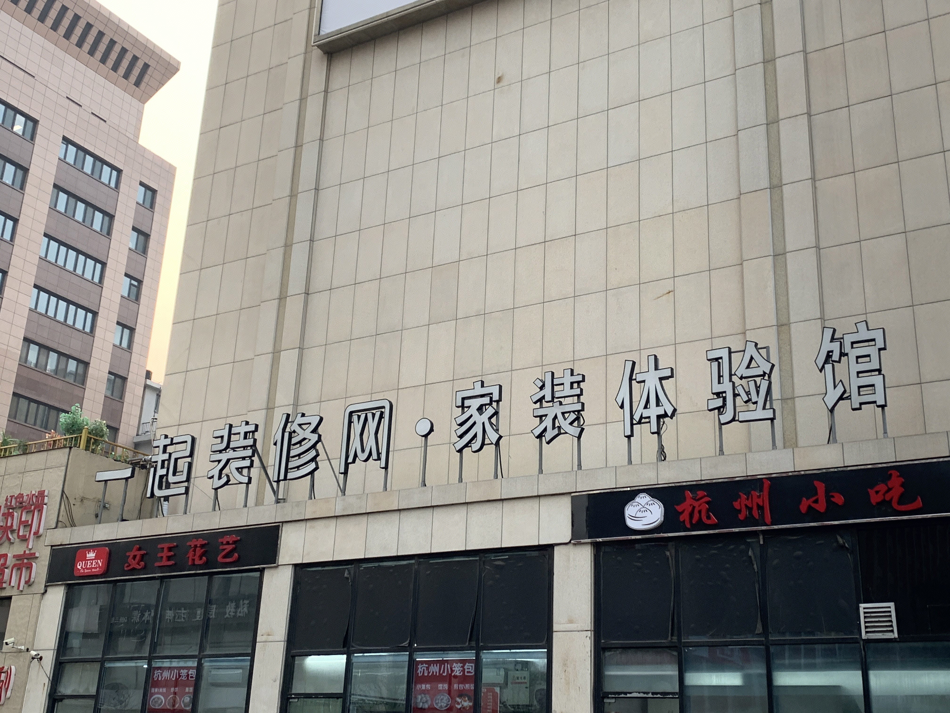 一起装修网 家装 互联网装修