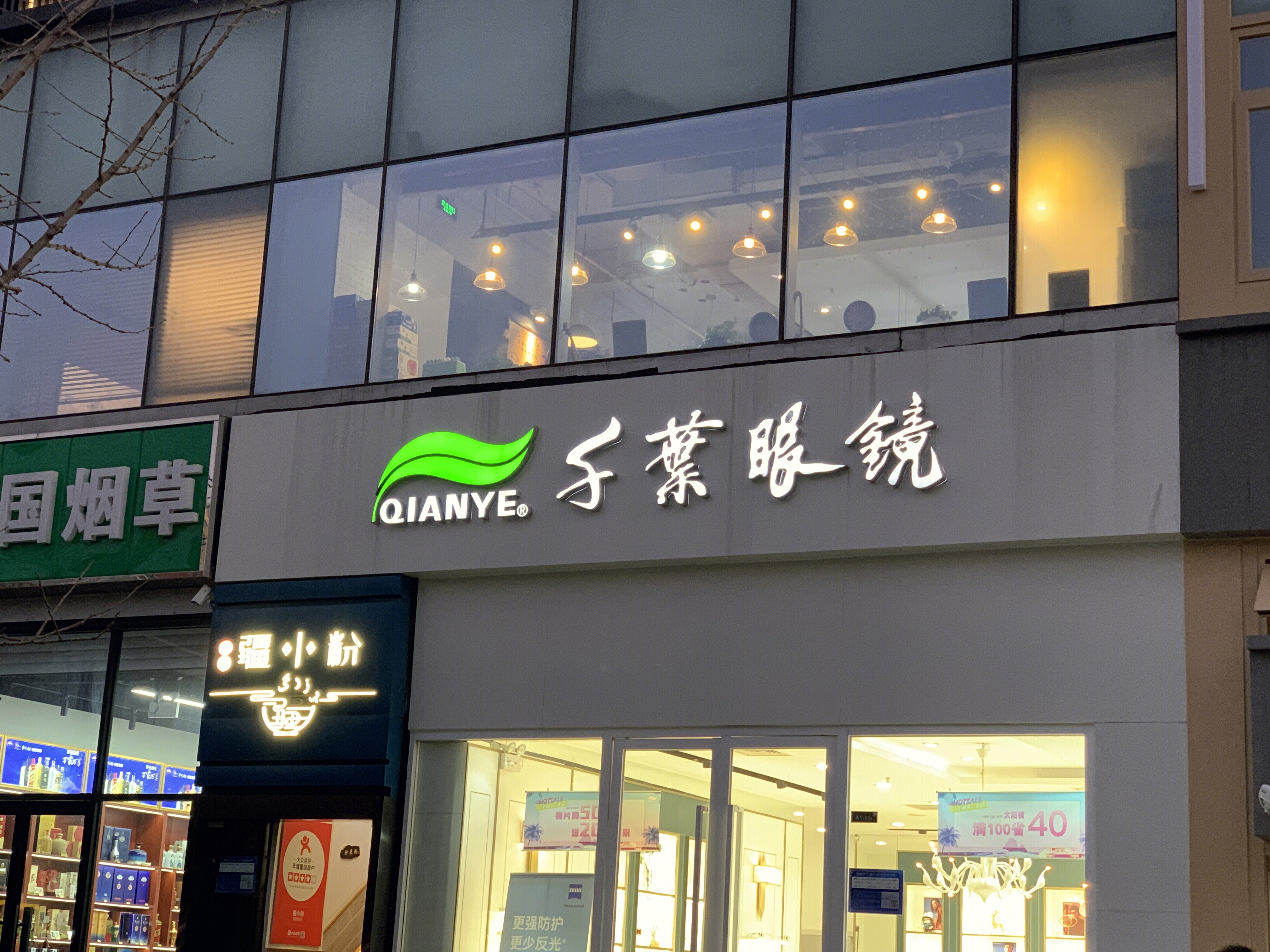 千叶眼镜 视力矫正