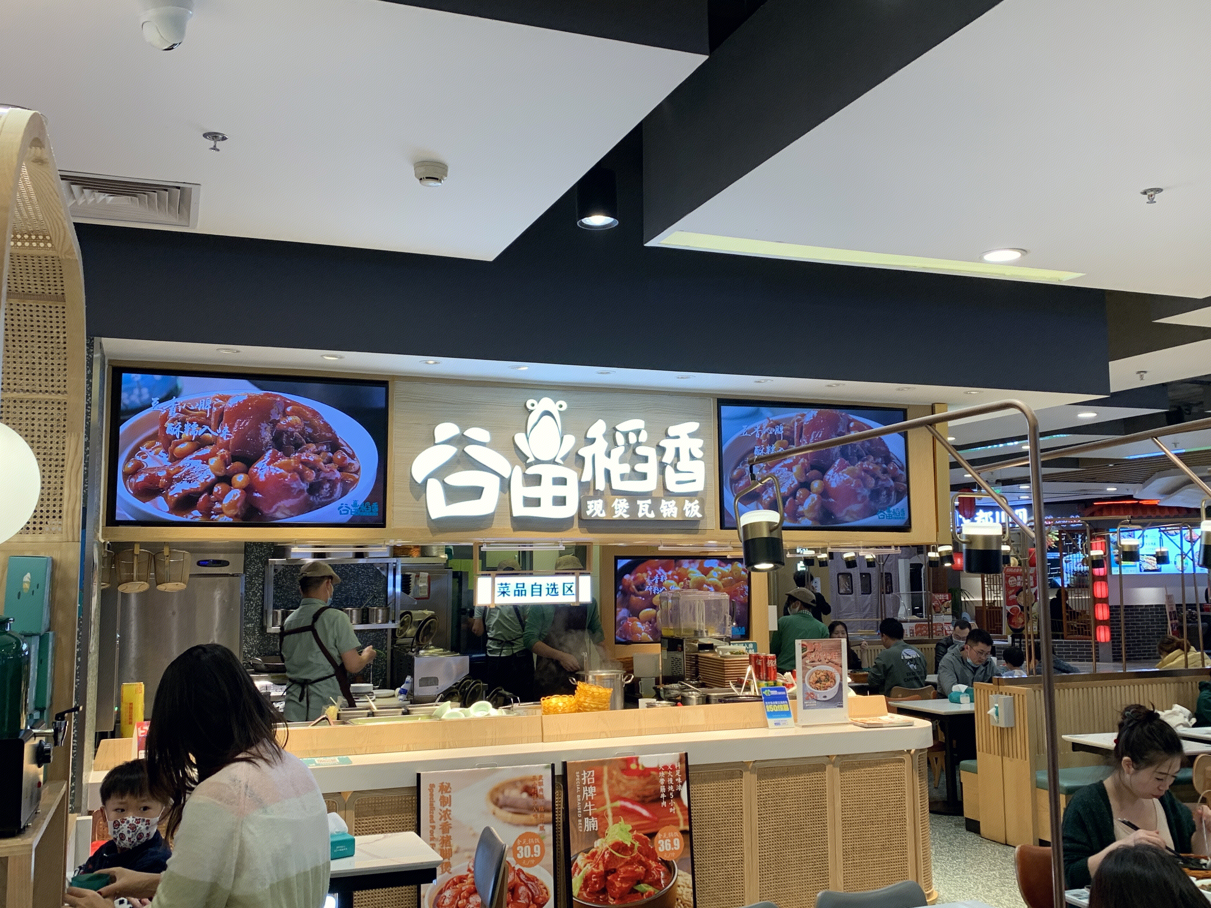 谷田稻香 瓦罐饭 新消费 餐厅 餐厅