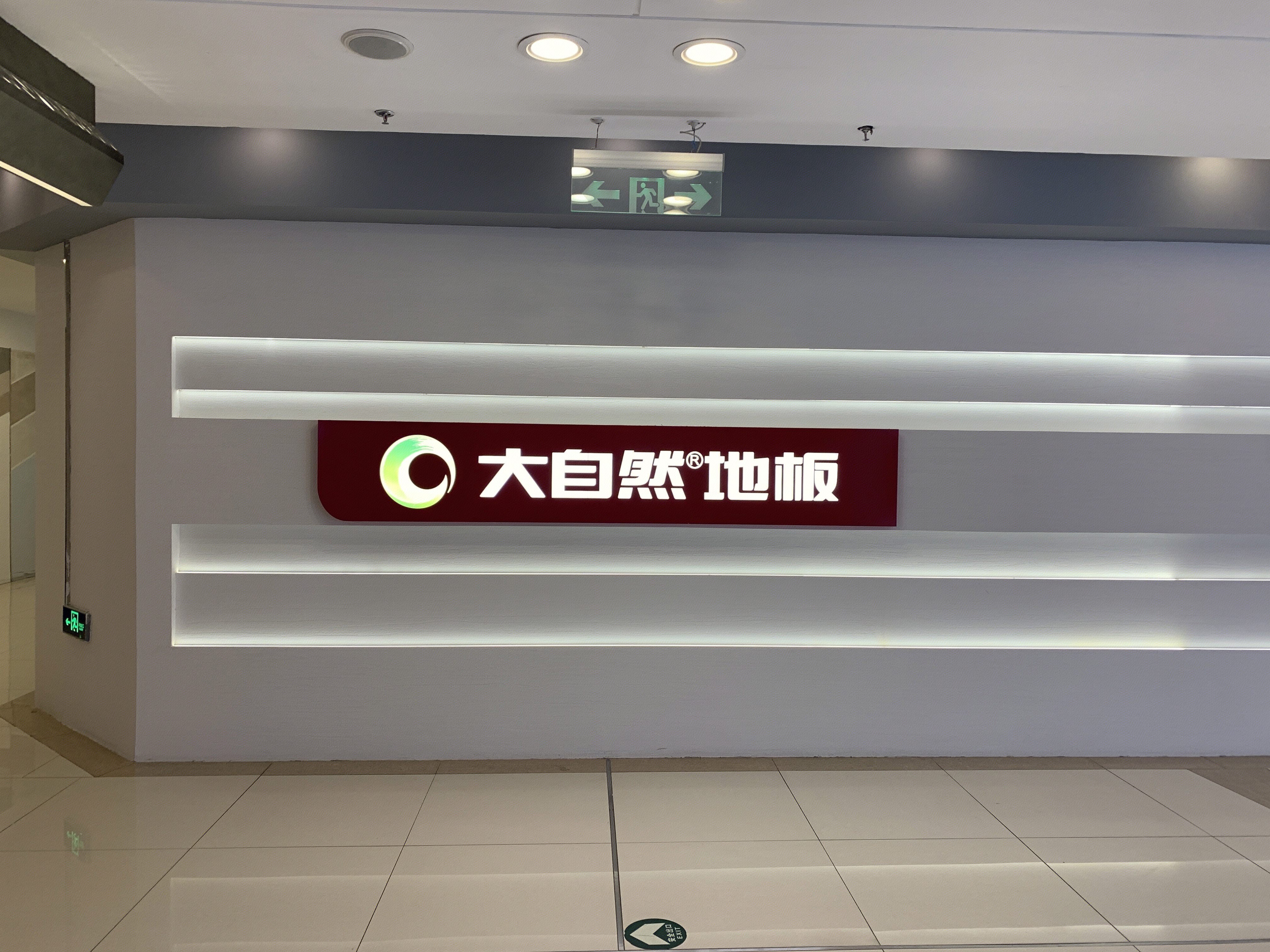 大自然地板 实木地板 装修 家装