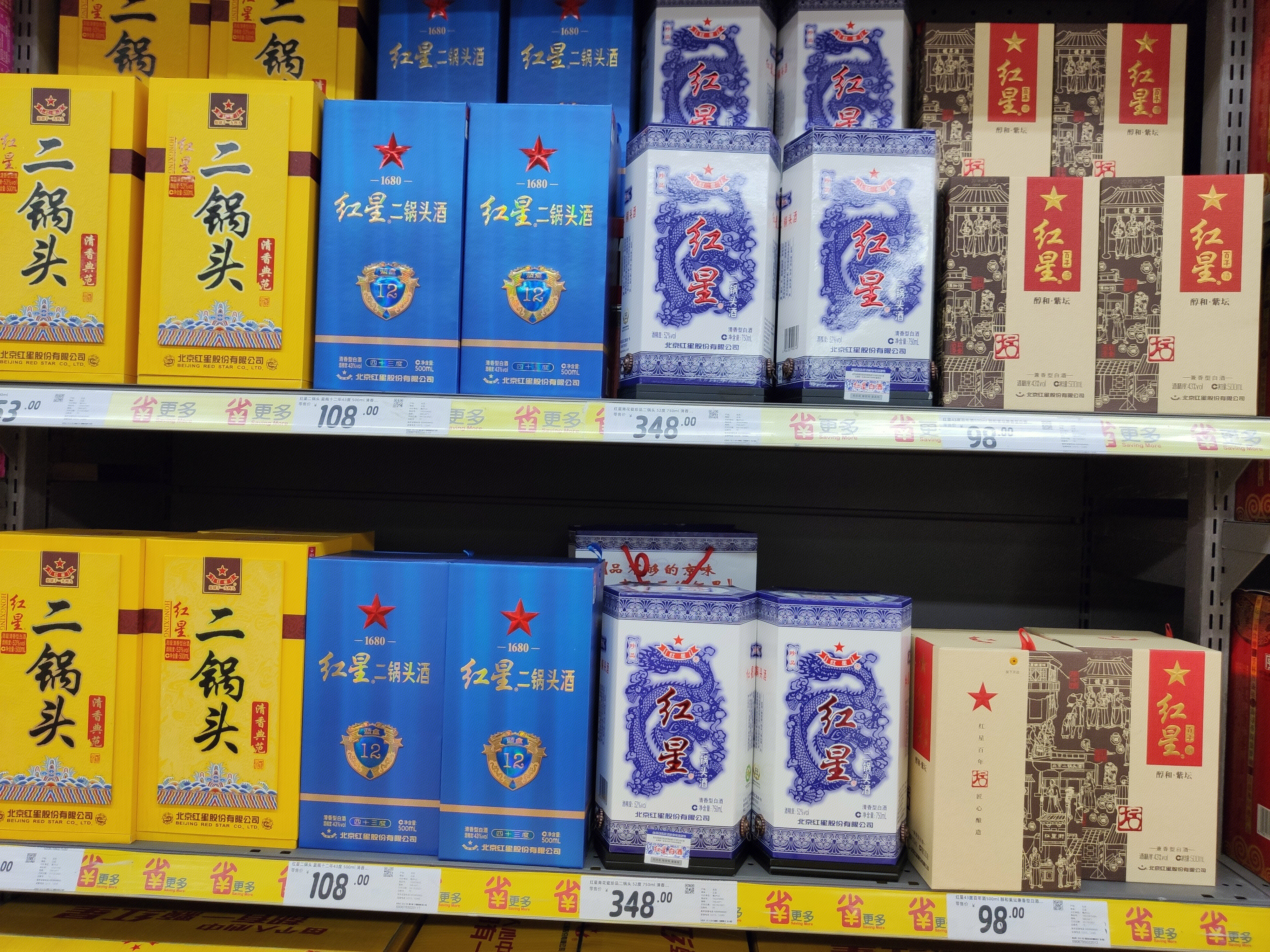 超市 货架  红星二锅头 白酒