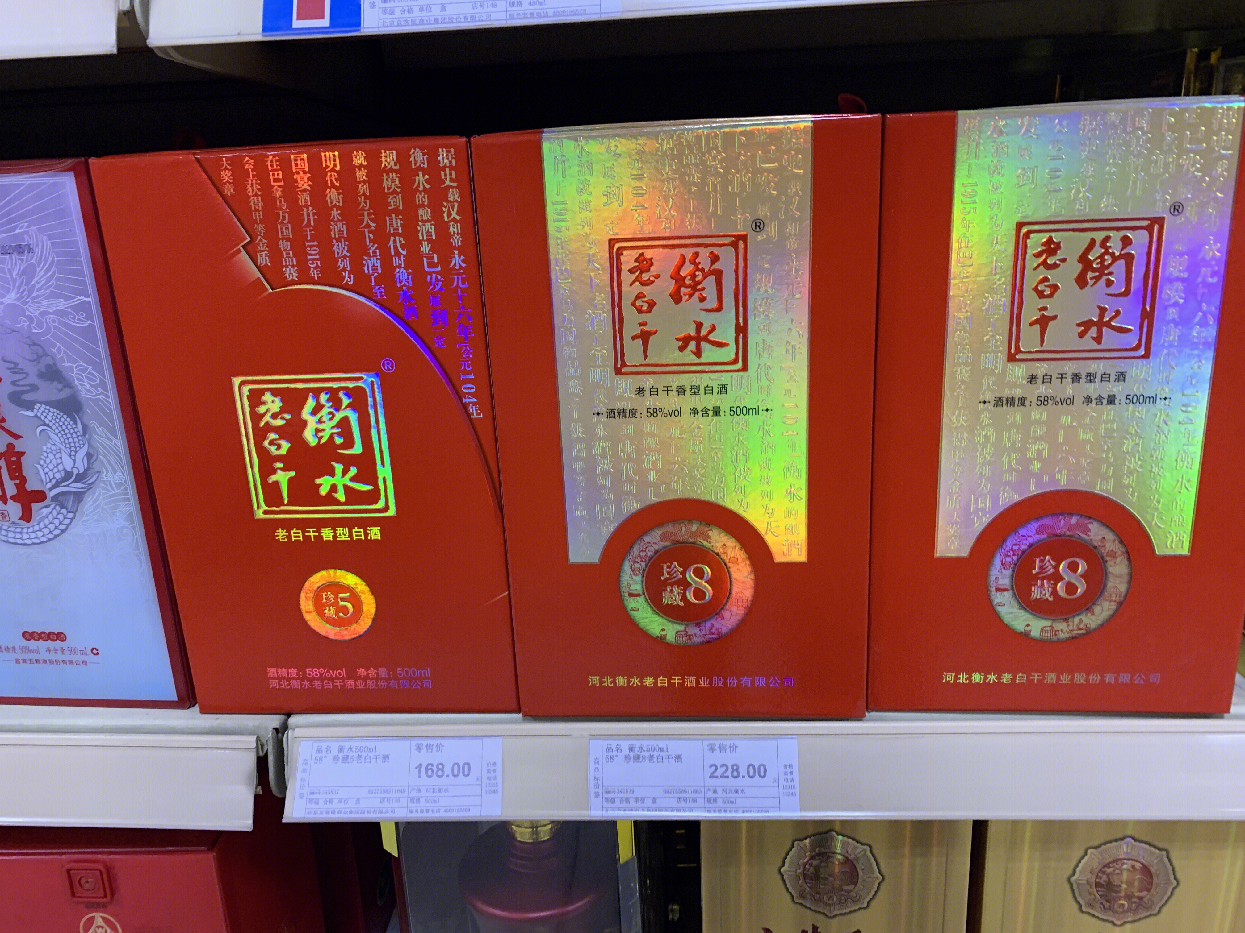 衡水 老白干 白酒