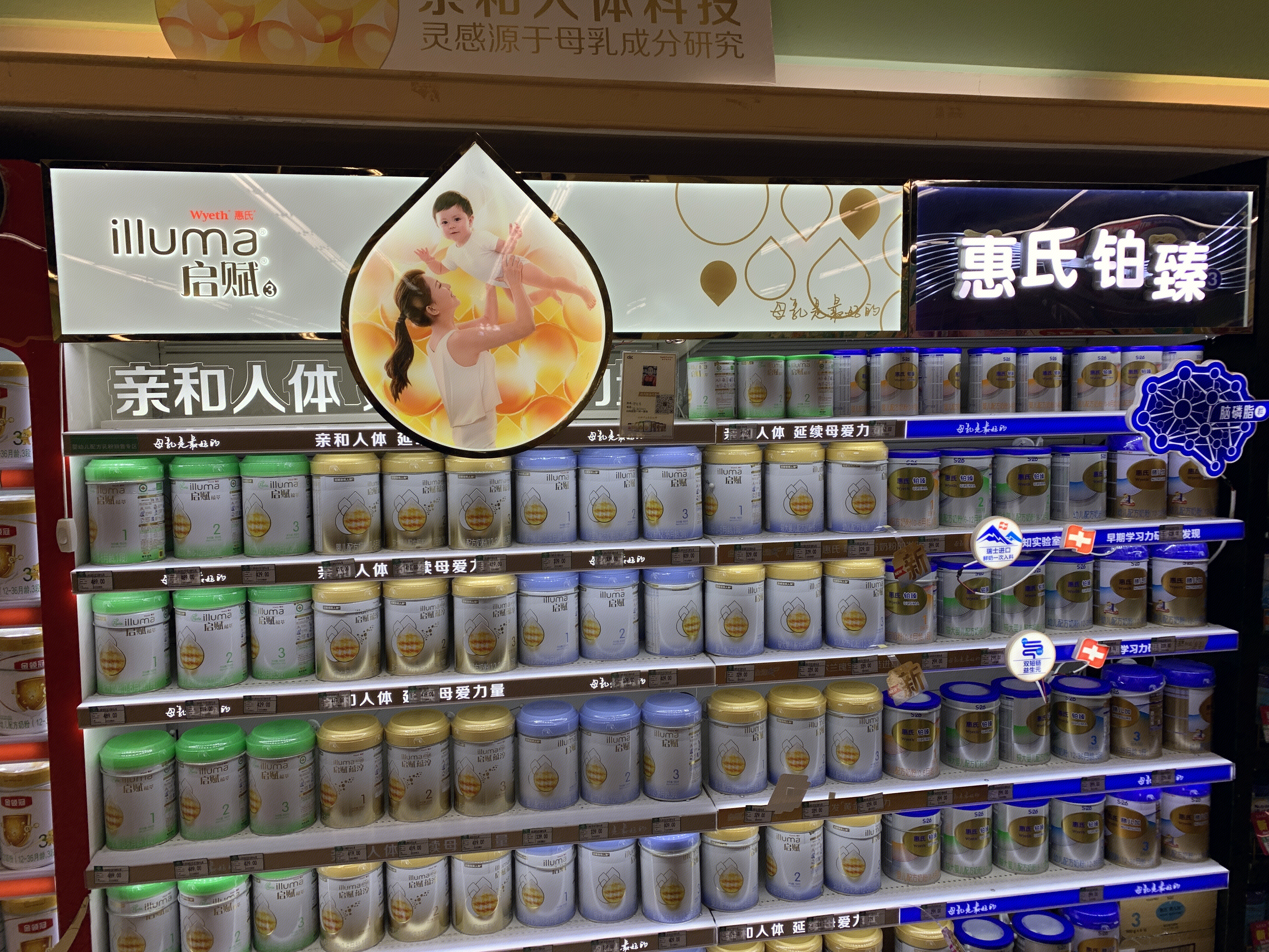 惠氏 启赋 婴幼儿 奶粉 超市