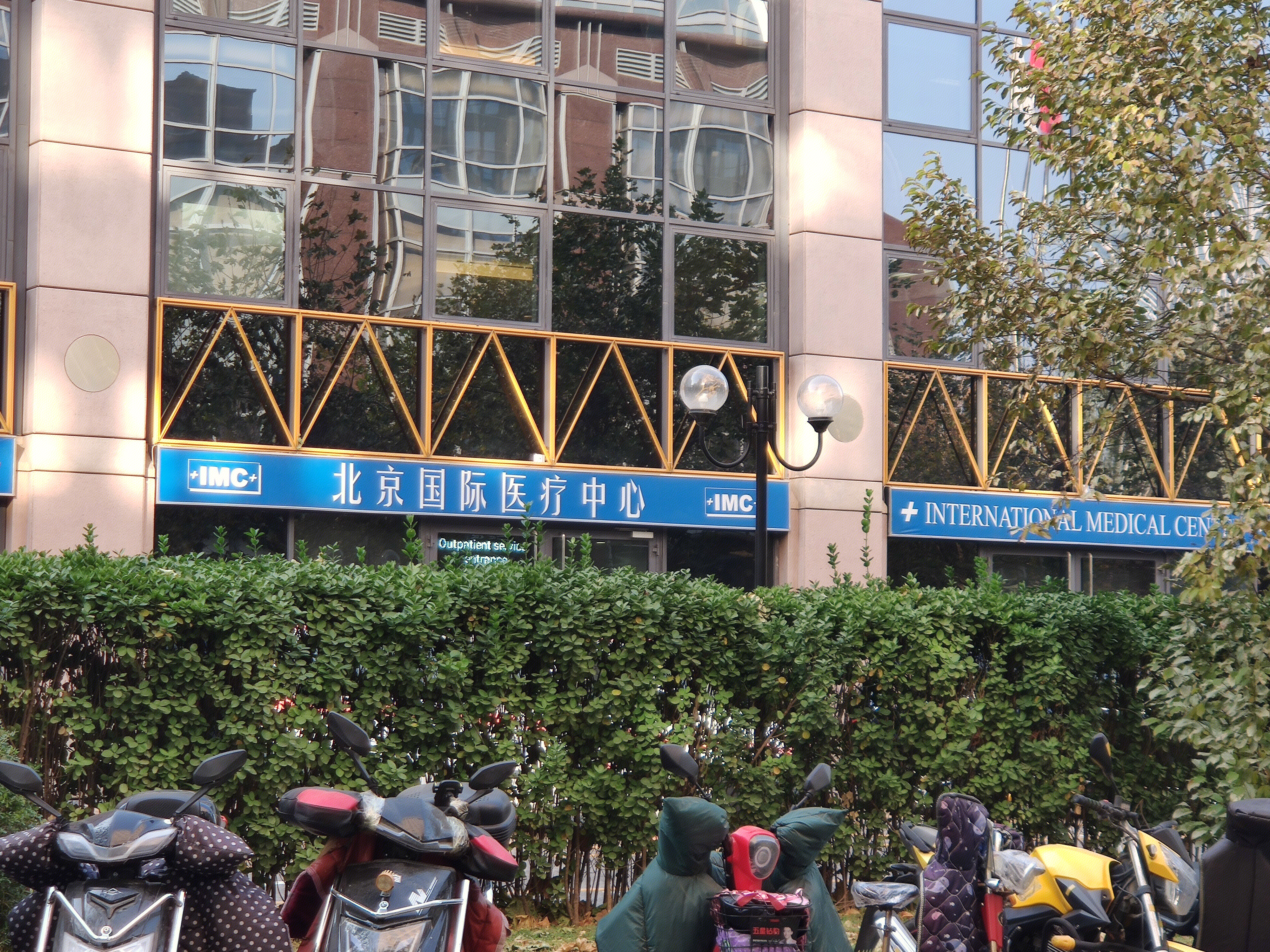 北京国际医疗中心 IMC