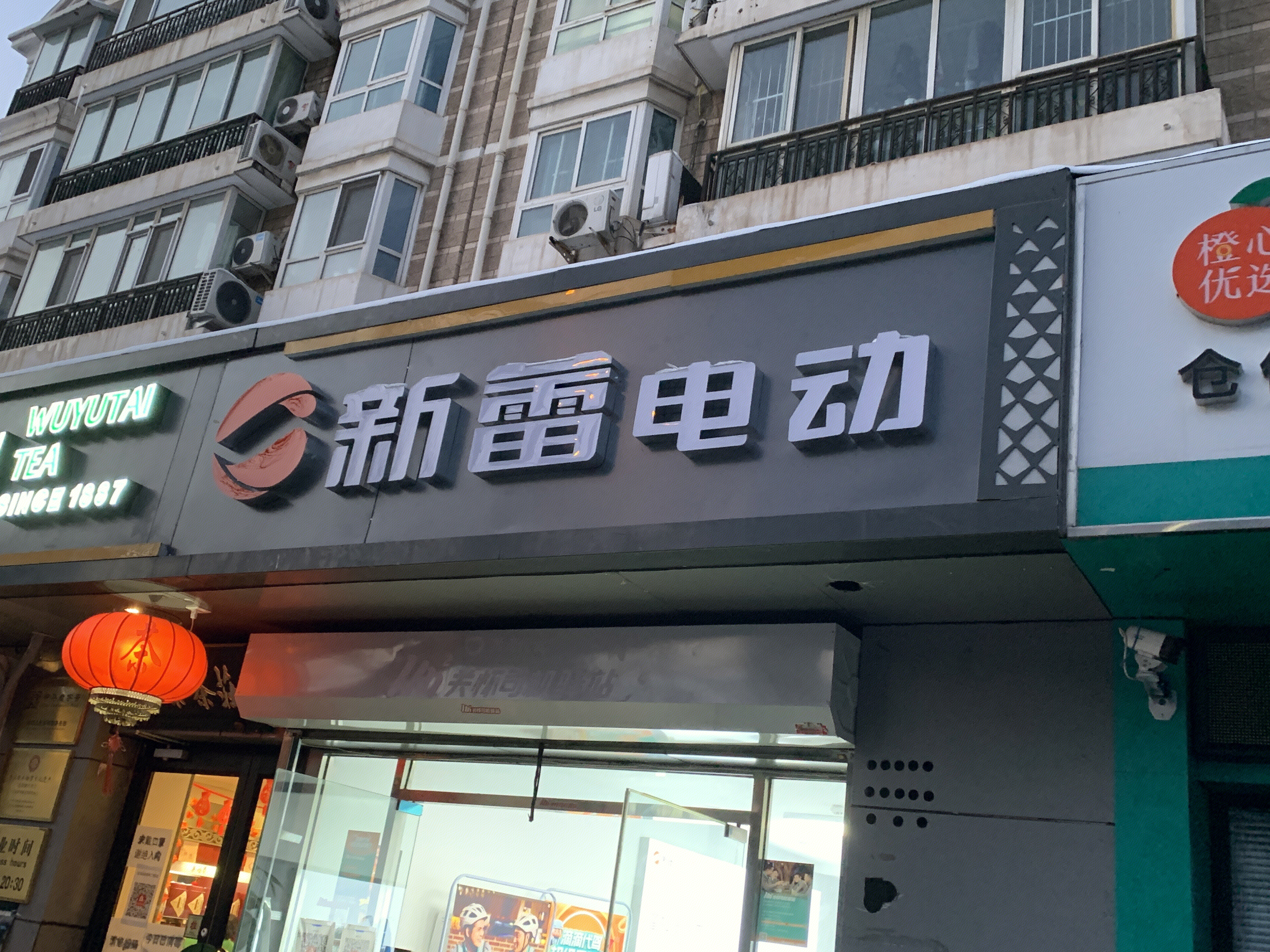 新蕾电动车 电瓶车 电动自行车