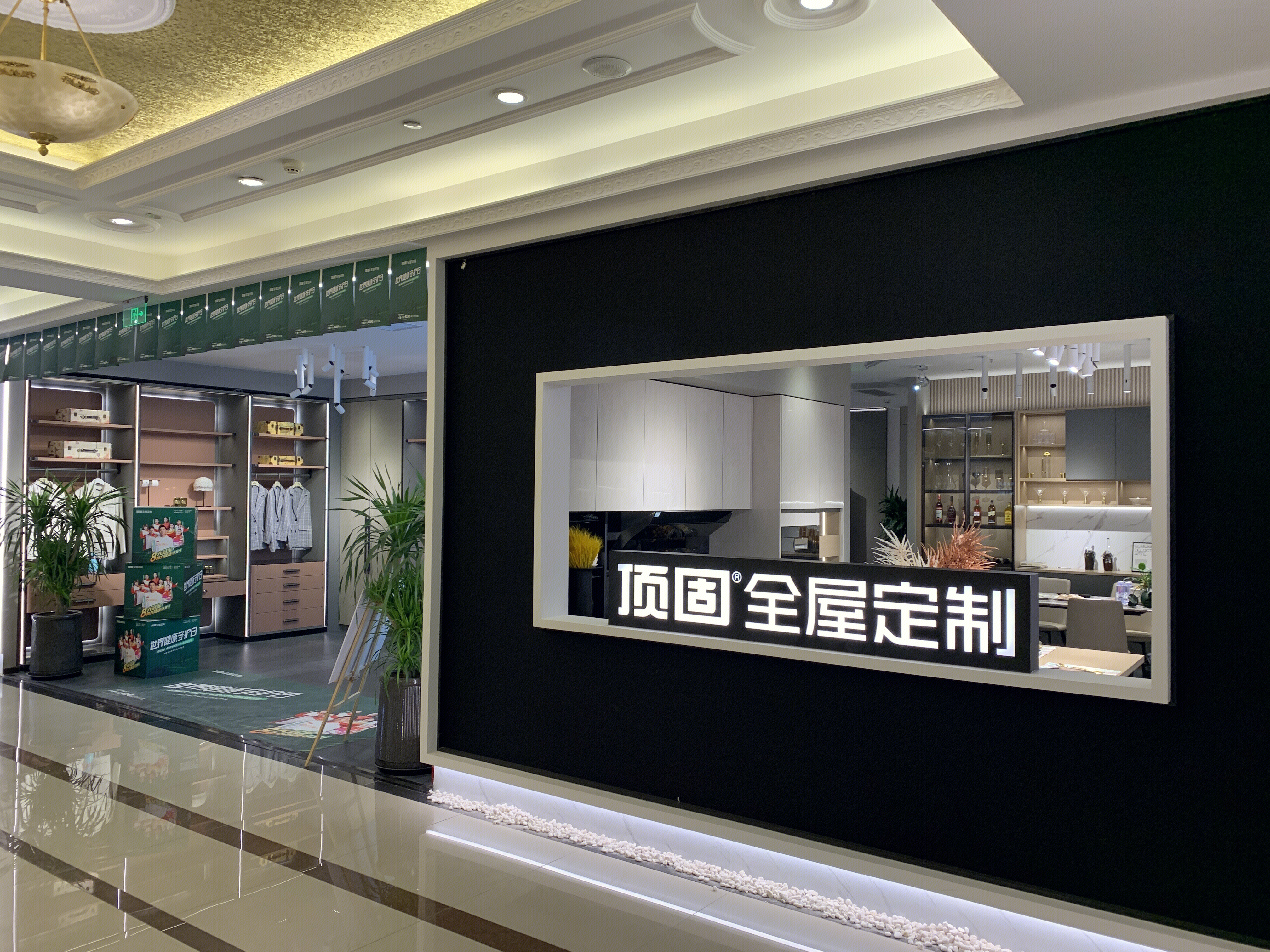 顶固 全屋定制 家装 装修 家具