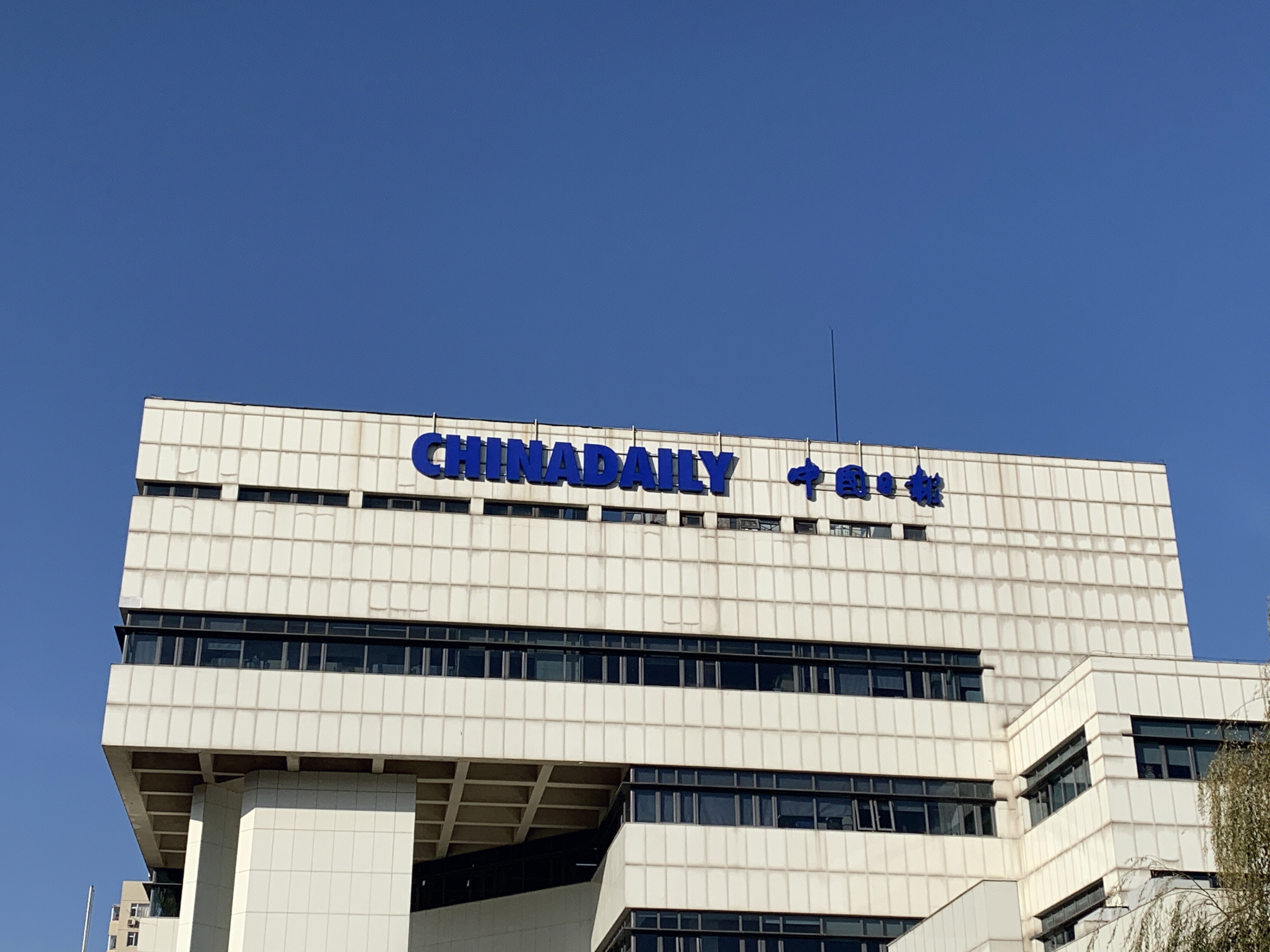 中国日报社 媒体 chinadaily 传媒 报纸