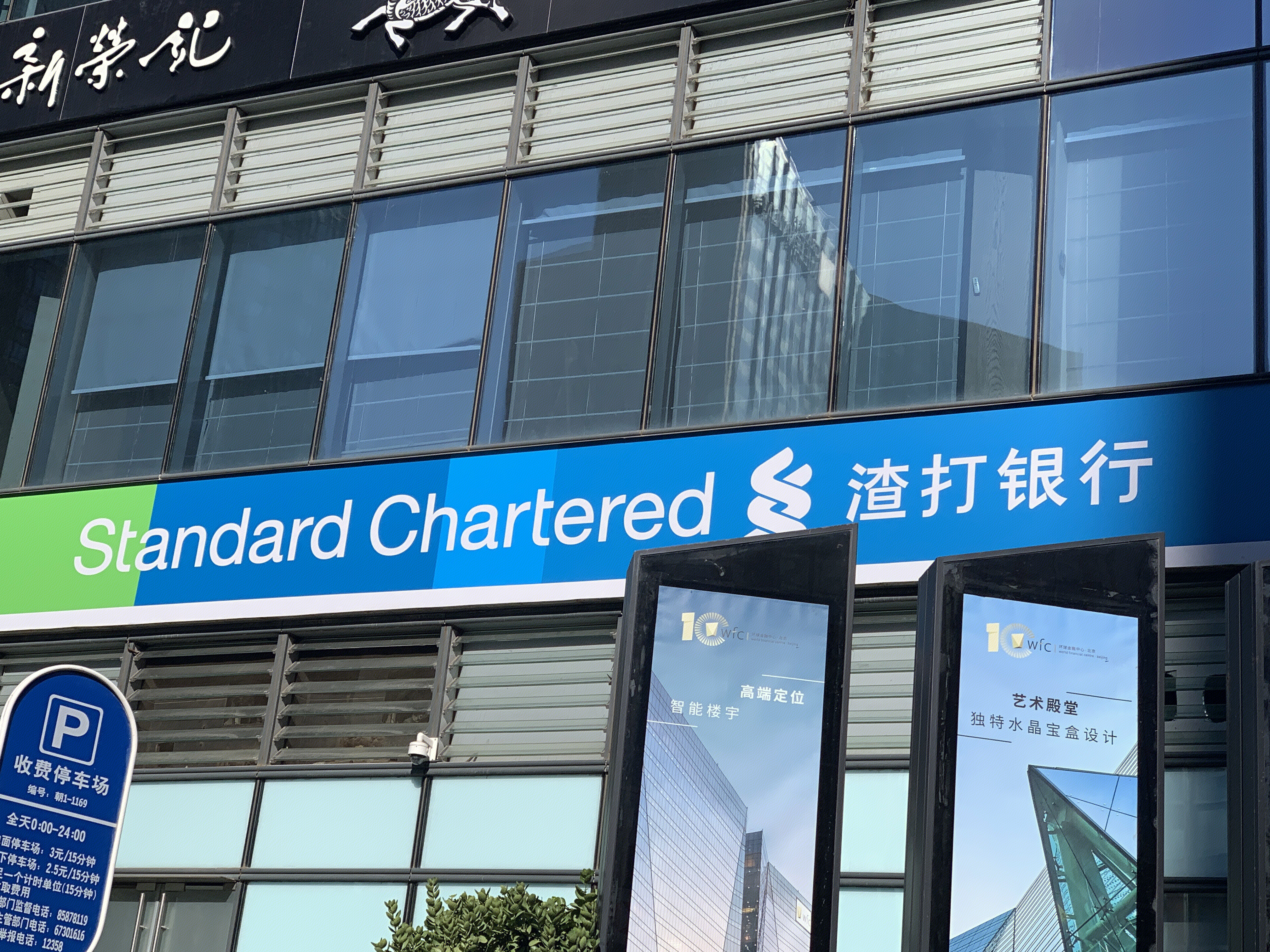 渣打银行 外资银行 金融机构