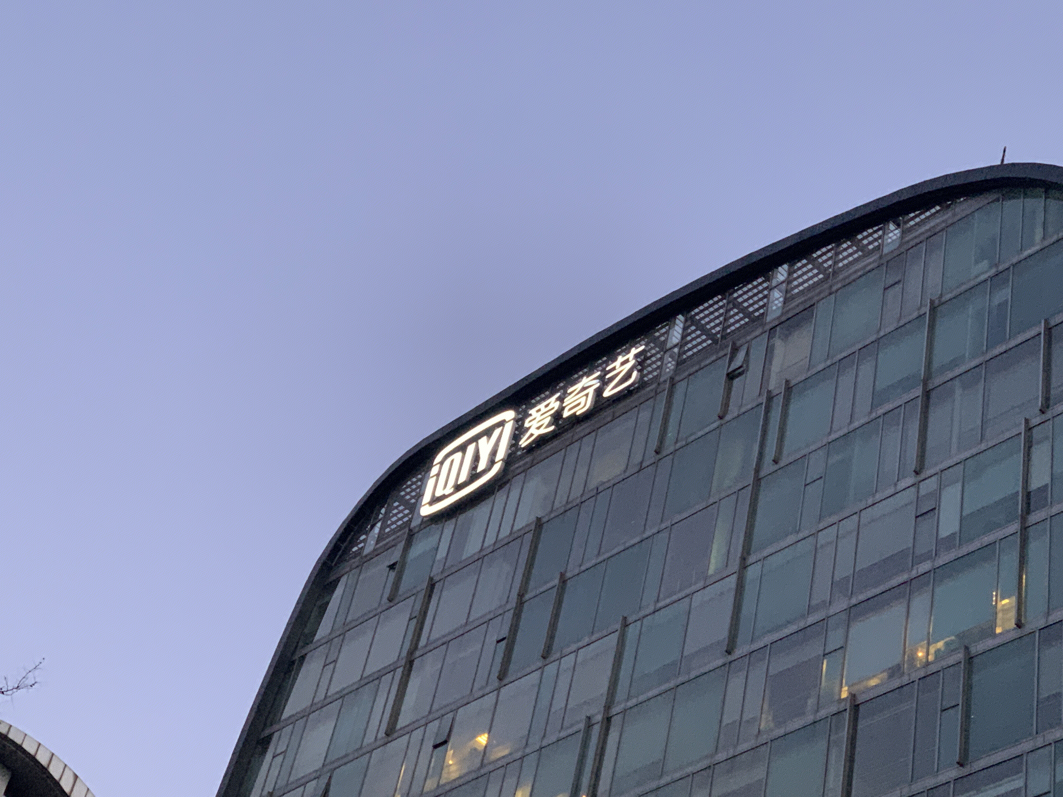 爱奇艺 在线视频 娱乐 电视剧 电影