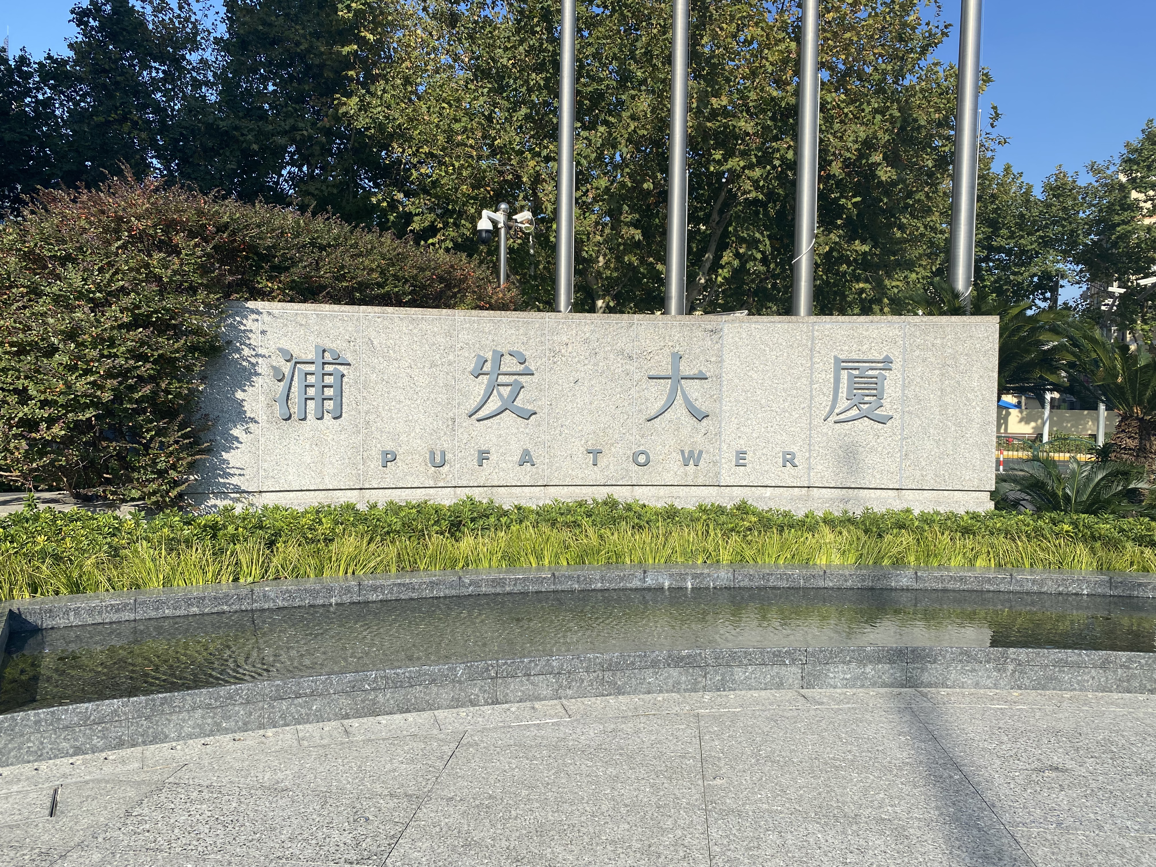 浦发银行 浦发大厦 陆家嘴 浦东 金融区 写字楼 高楼 大厦 上海 夜景