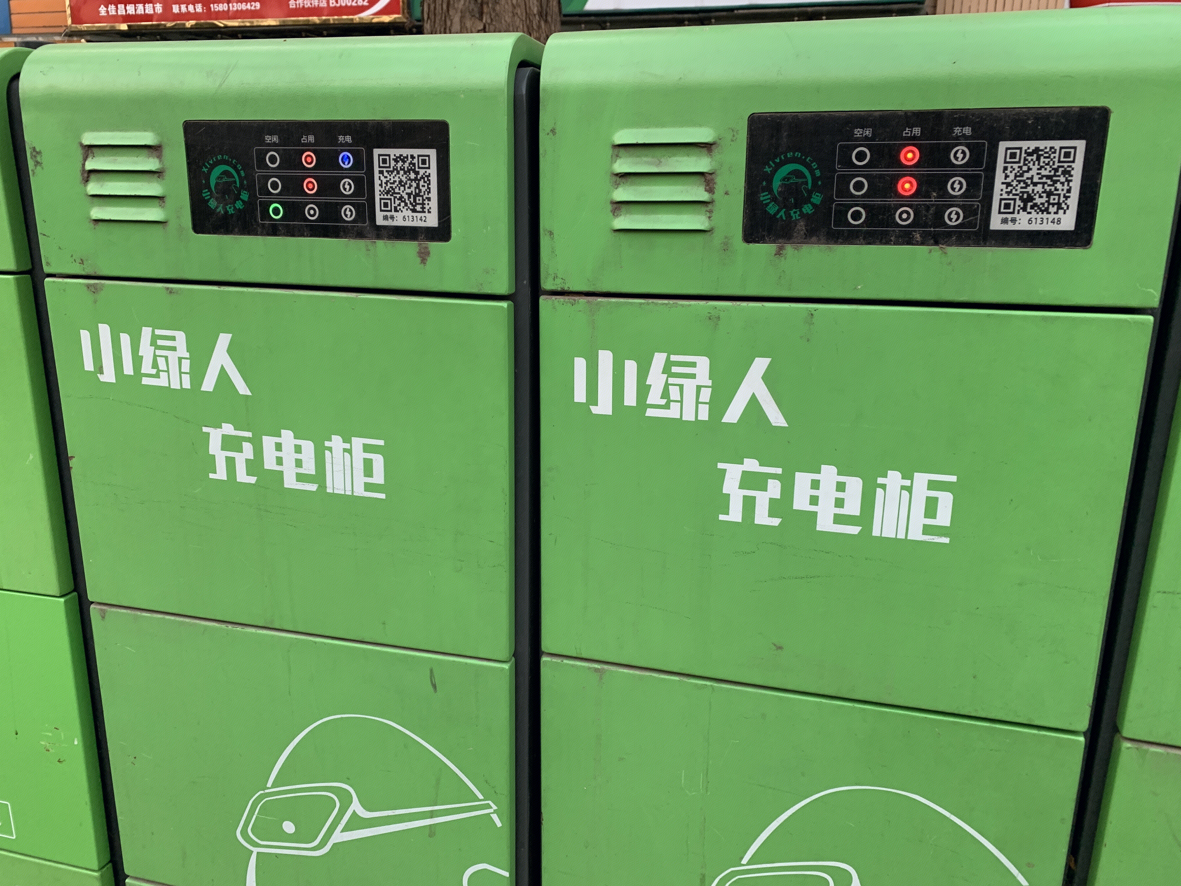 小绿人 充电柜 电动自行车 新能源
