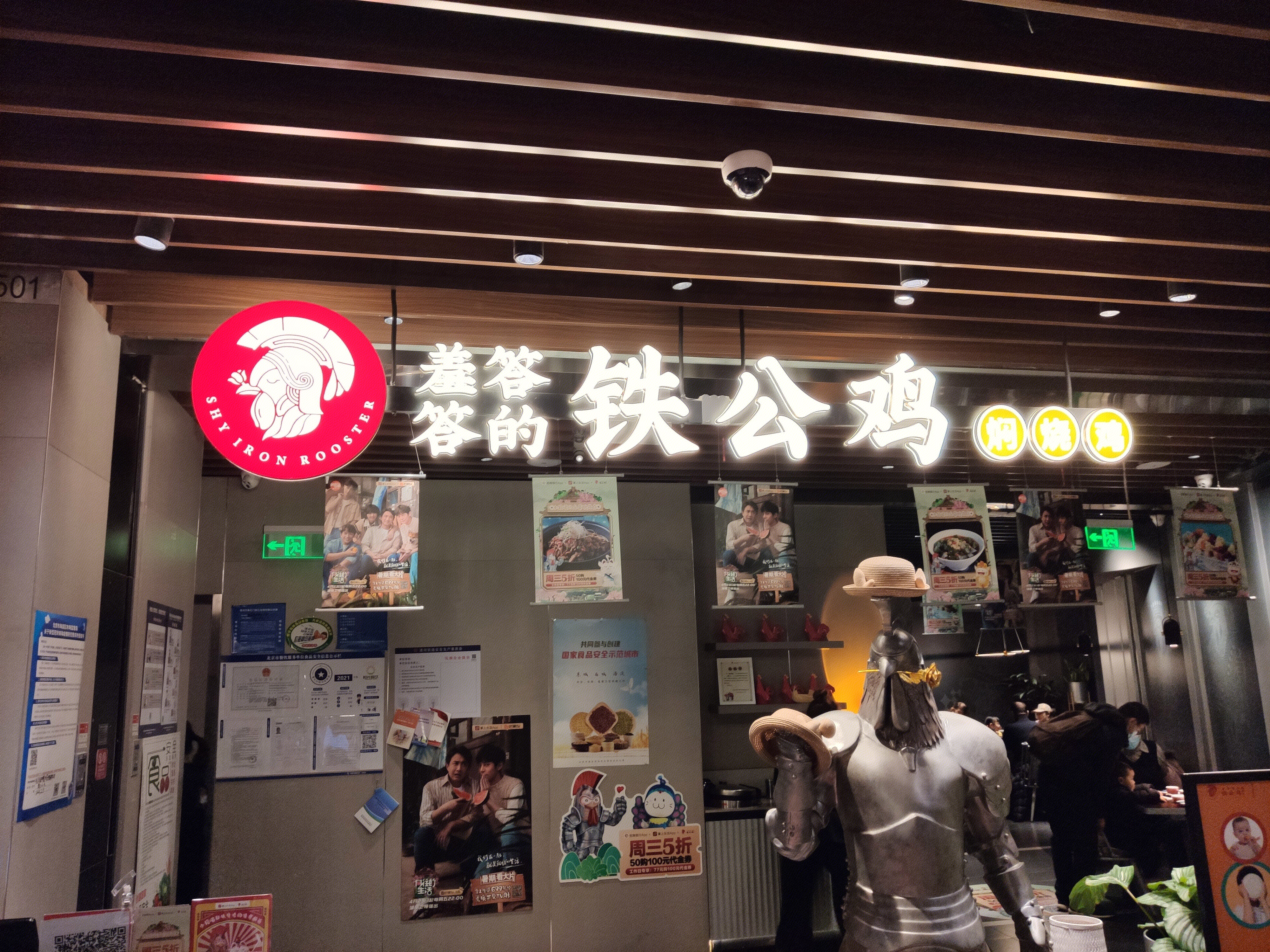 羞答答的铁公鸡 烧鸡 餐厅 餐厅