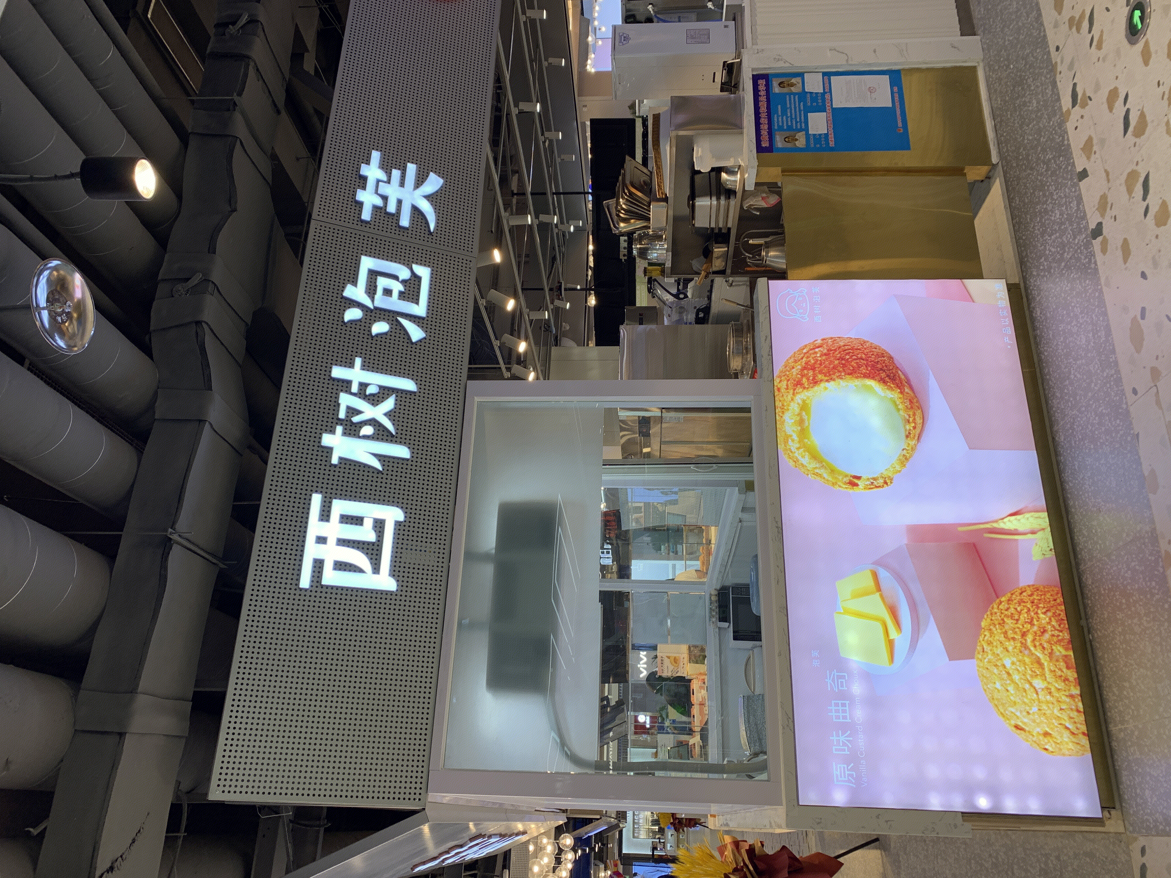 西树泡芙  食品  烘培糕点 面包