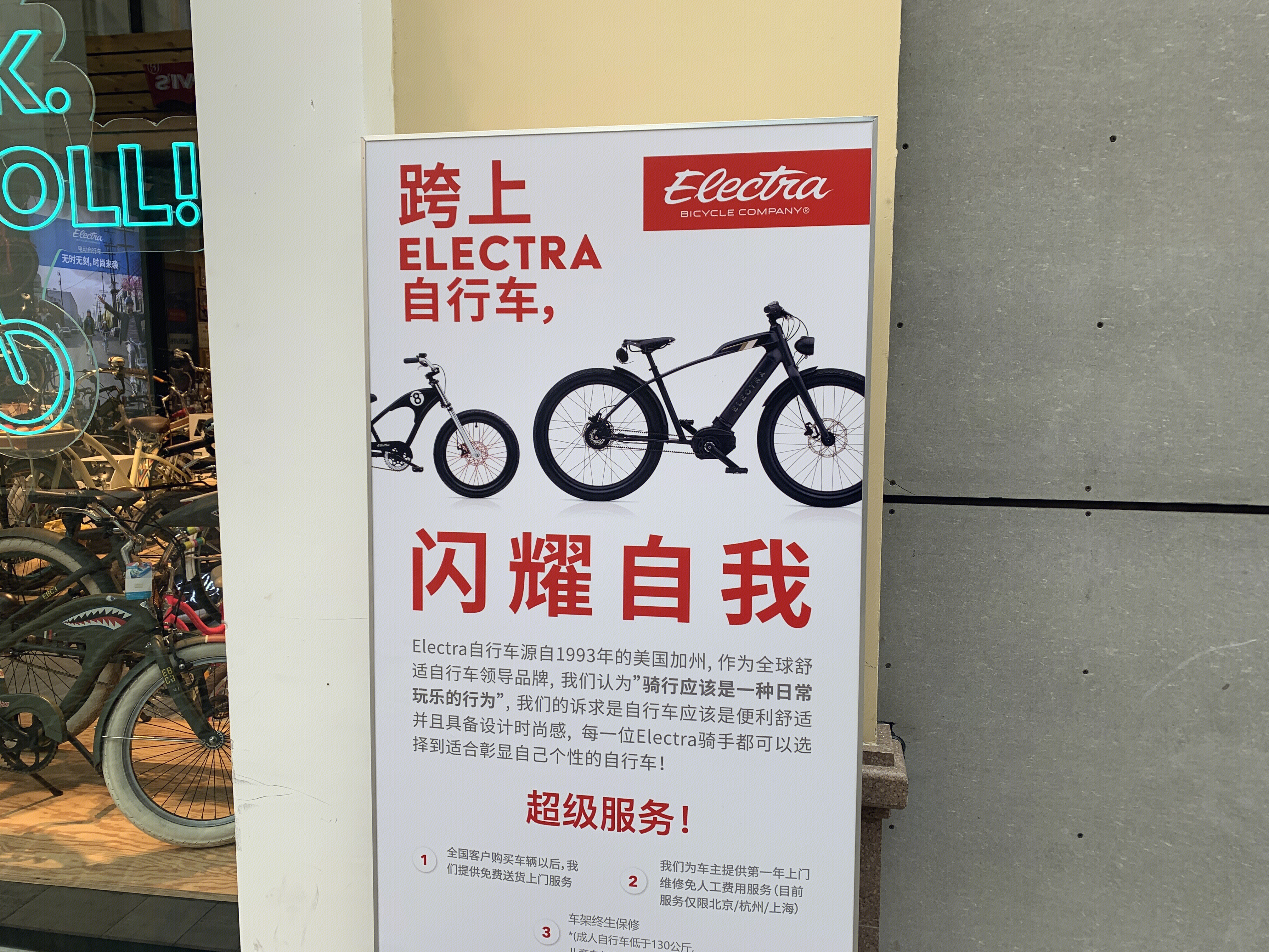 ELECTRA  自行车  出行