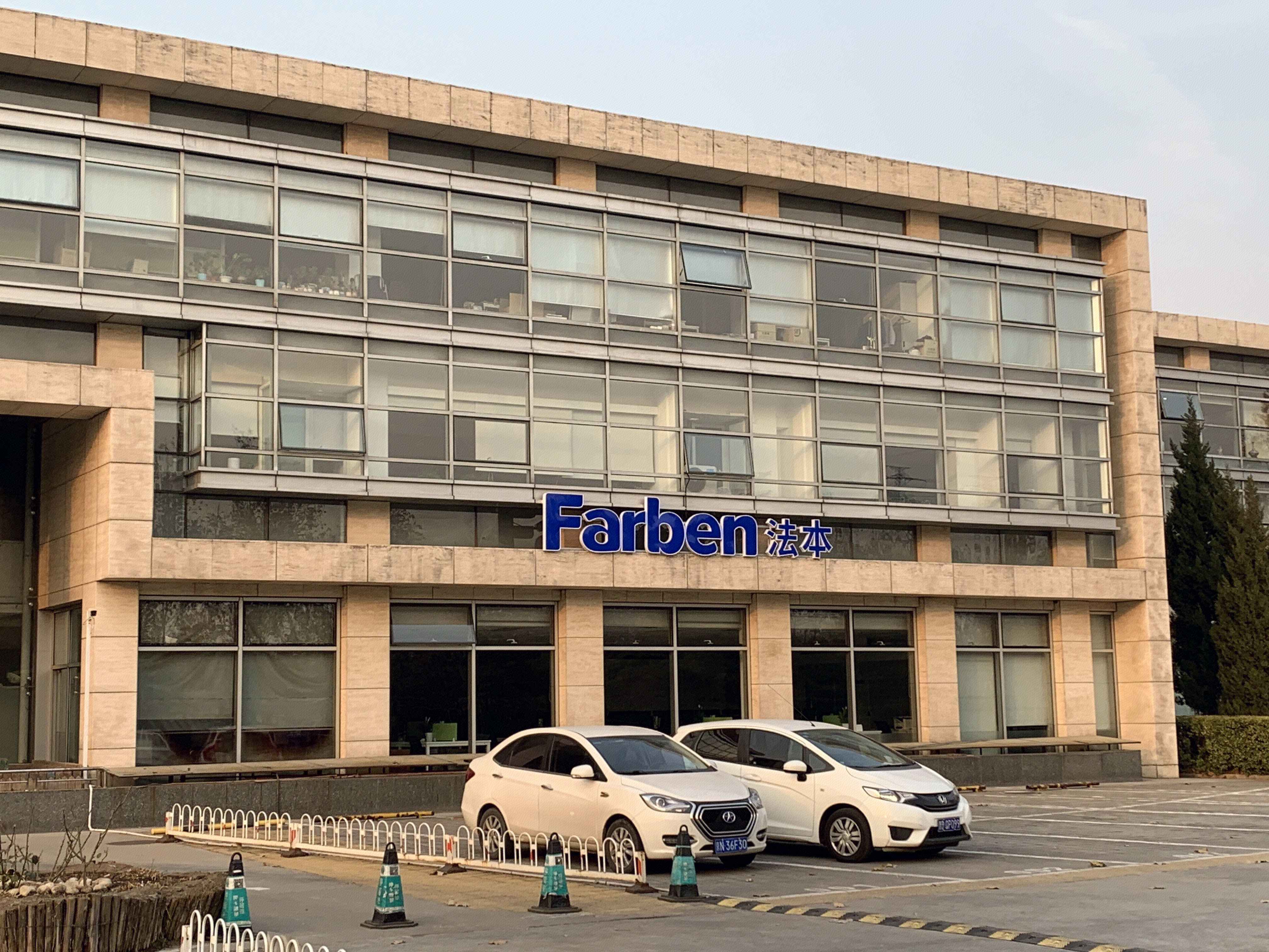 法本 farben 企业数字化信息化 中关村软件园 ZPARK