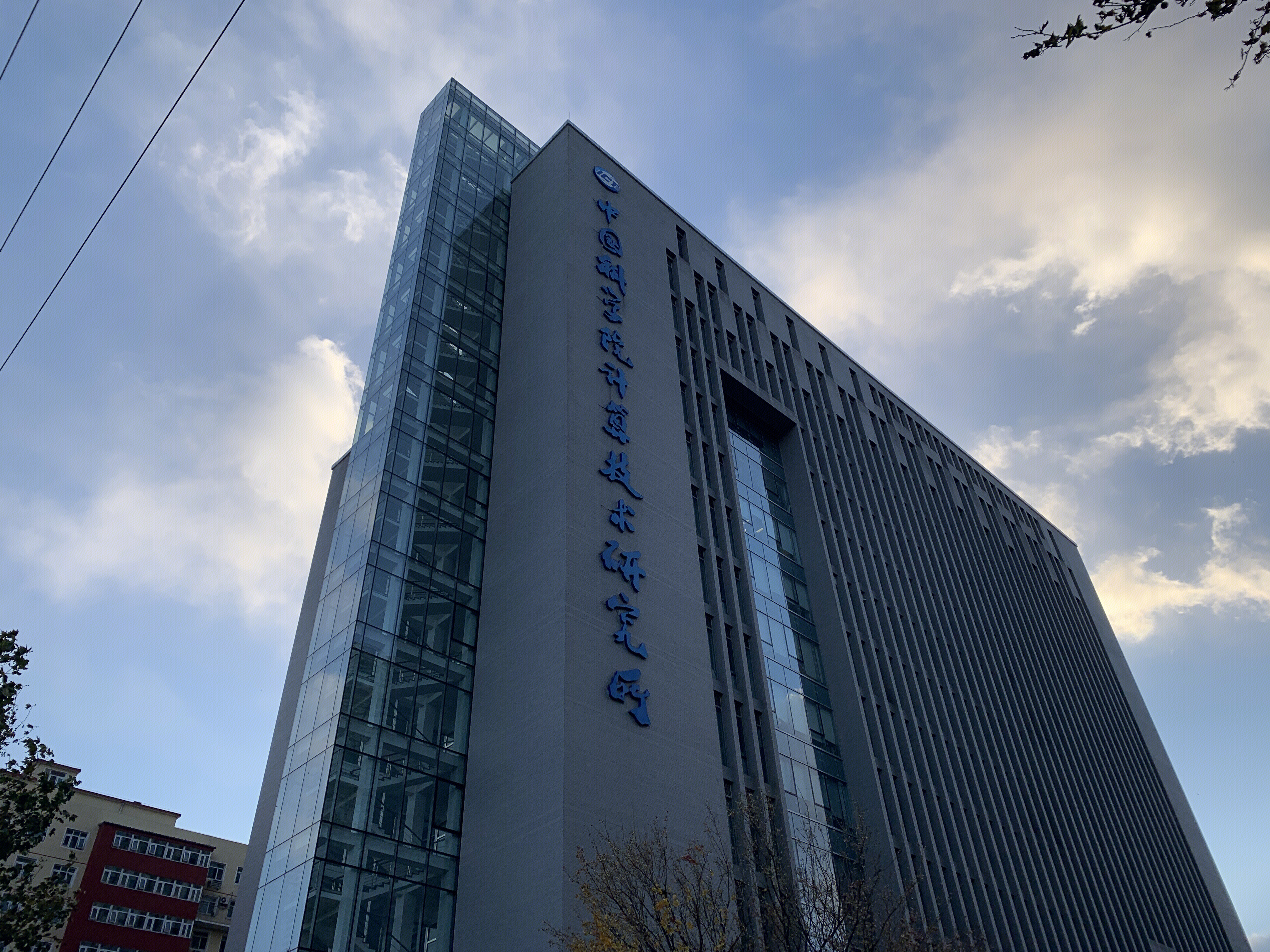 中国科学院计算技术研究所 ICT 融科资讯中心