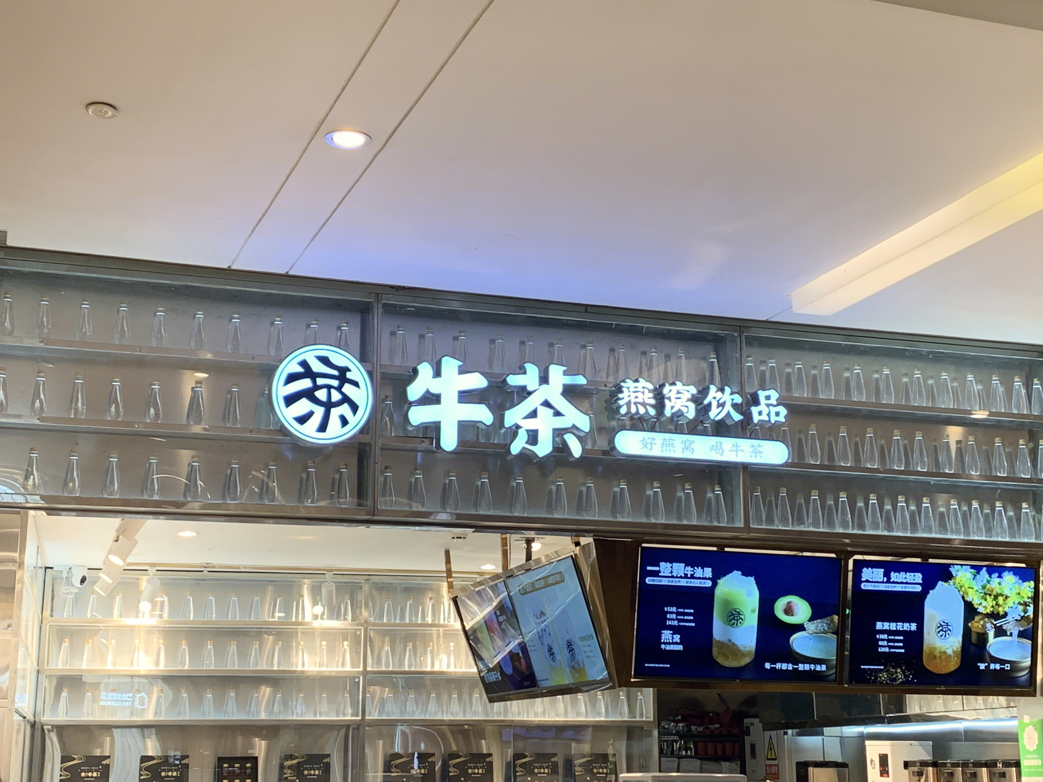 牛茶 燕窝饮品 茶饮 新消费