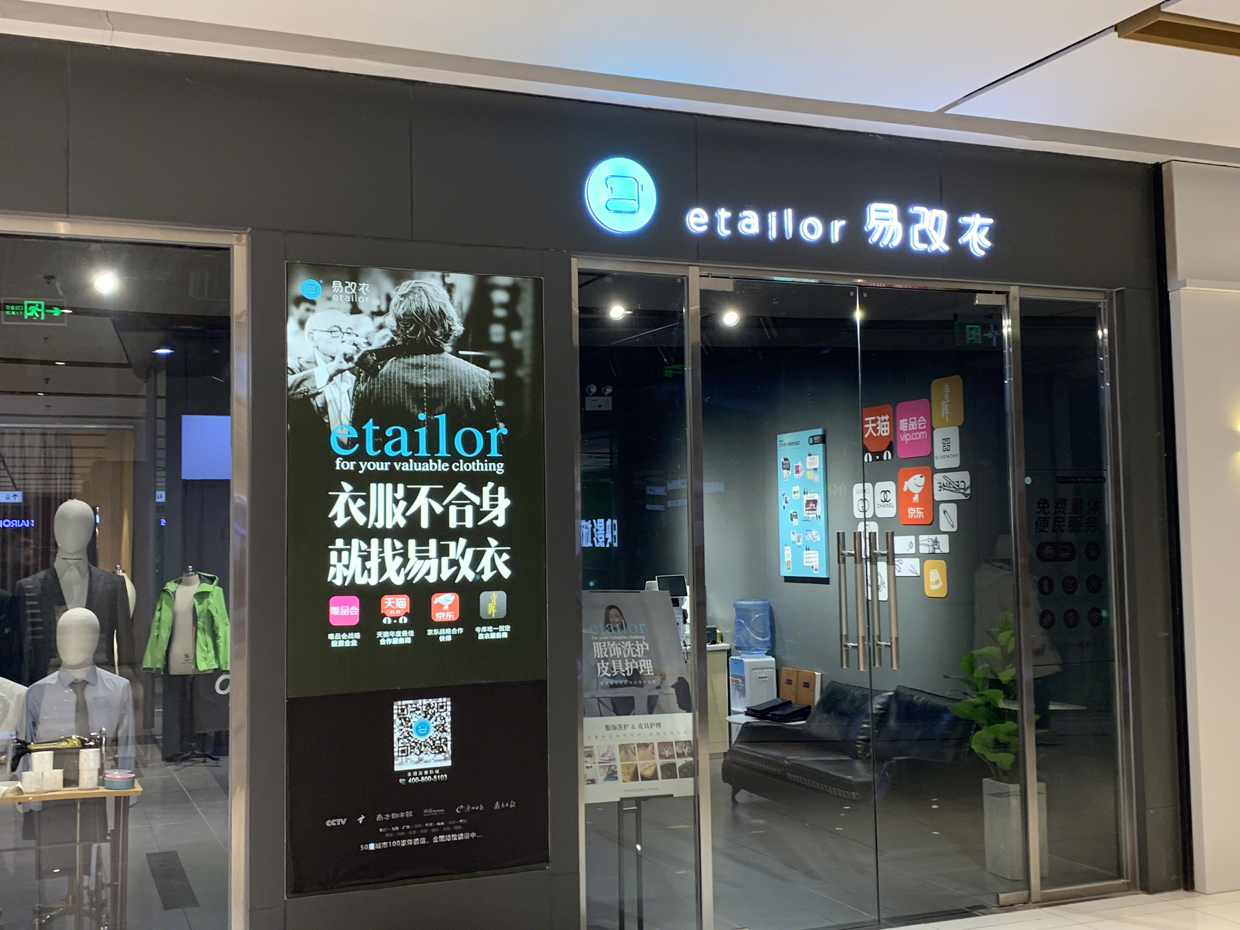 易改衣 etailor 新消费