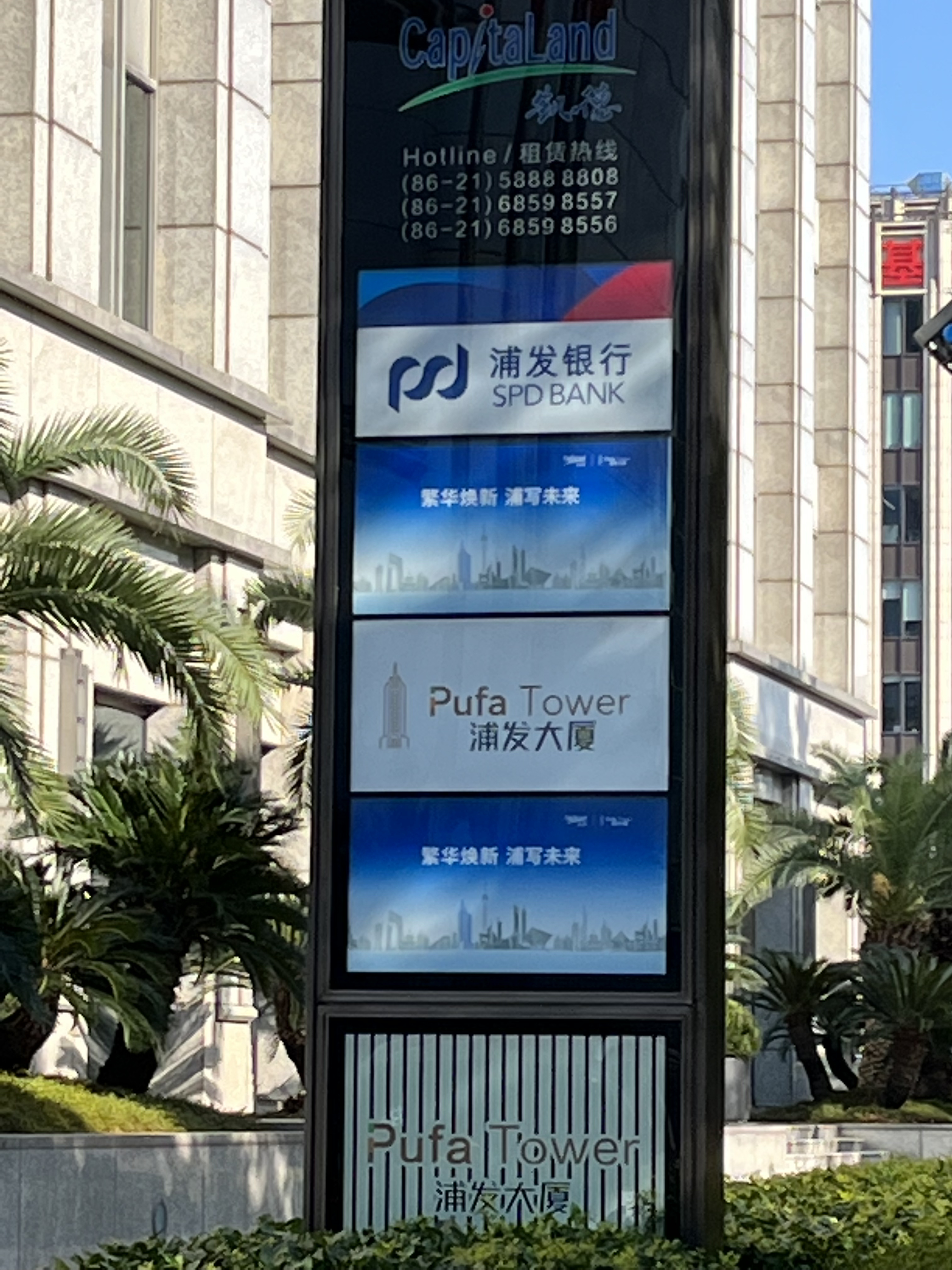 浦发银行 浦发大厦 陆家嘴 金融区 金融机构 高楼 大厦 上海