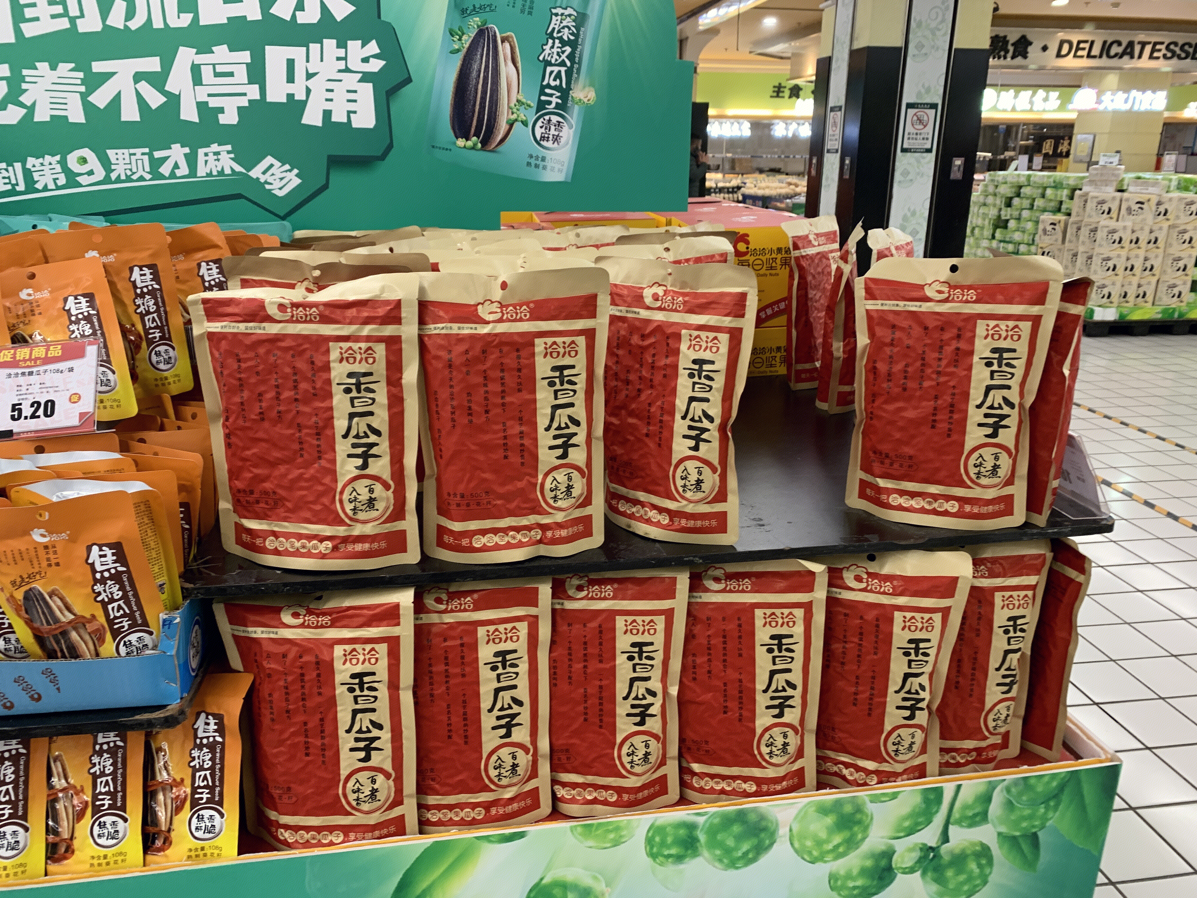 洽洽瓜子 零食 小吃 干果 超市 货架