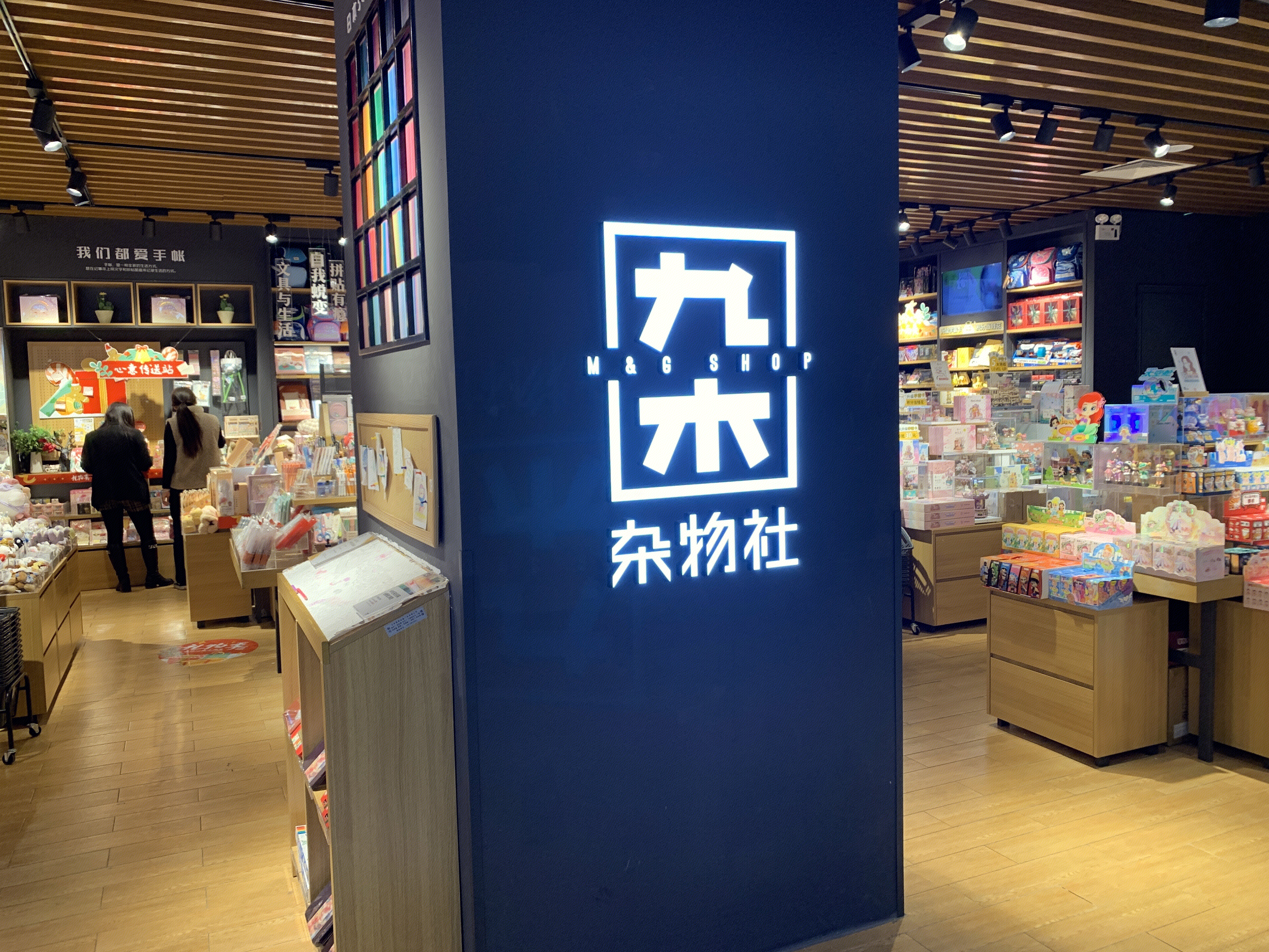 九木杂物社 新零售 新消费