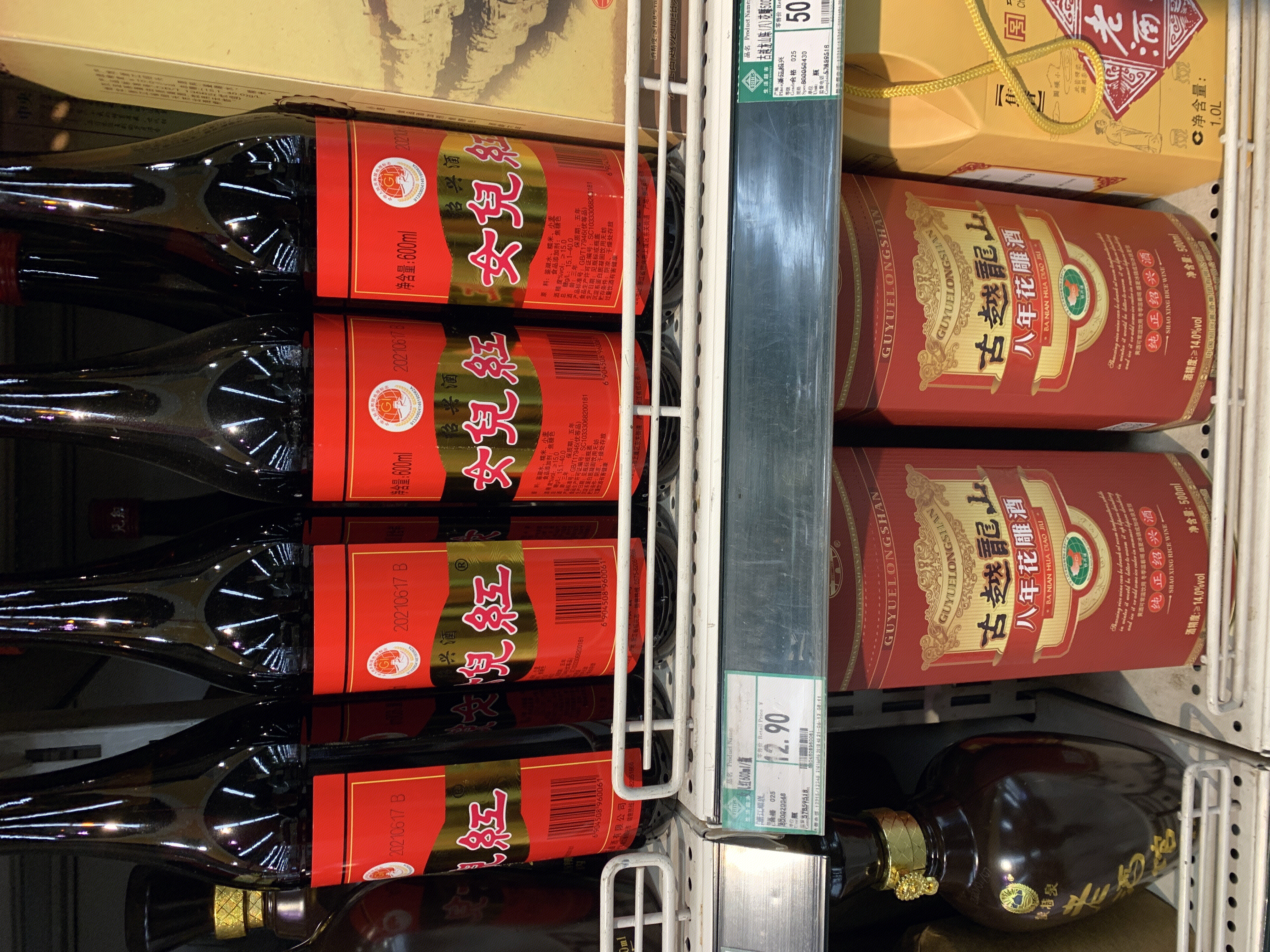女儿红 古越龙山 黄酒 花雕酒 超市 货架