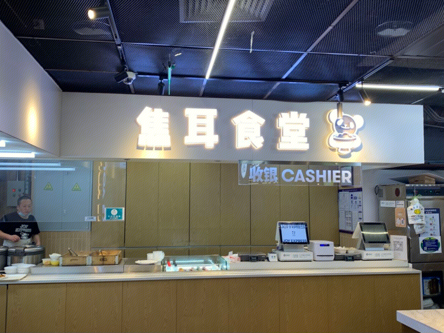 焦耳食堂  餐厅 中餐