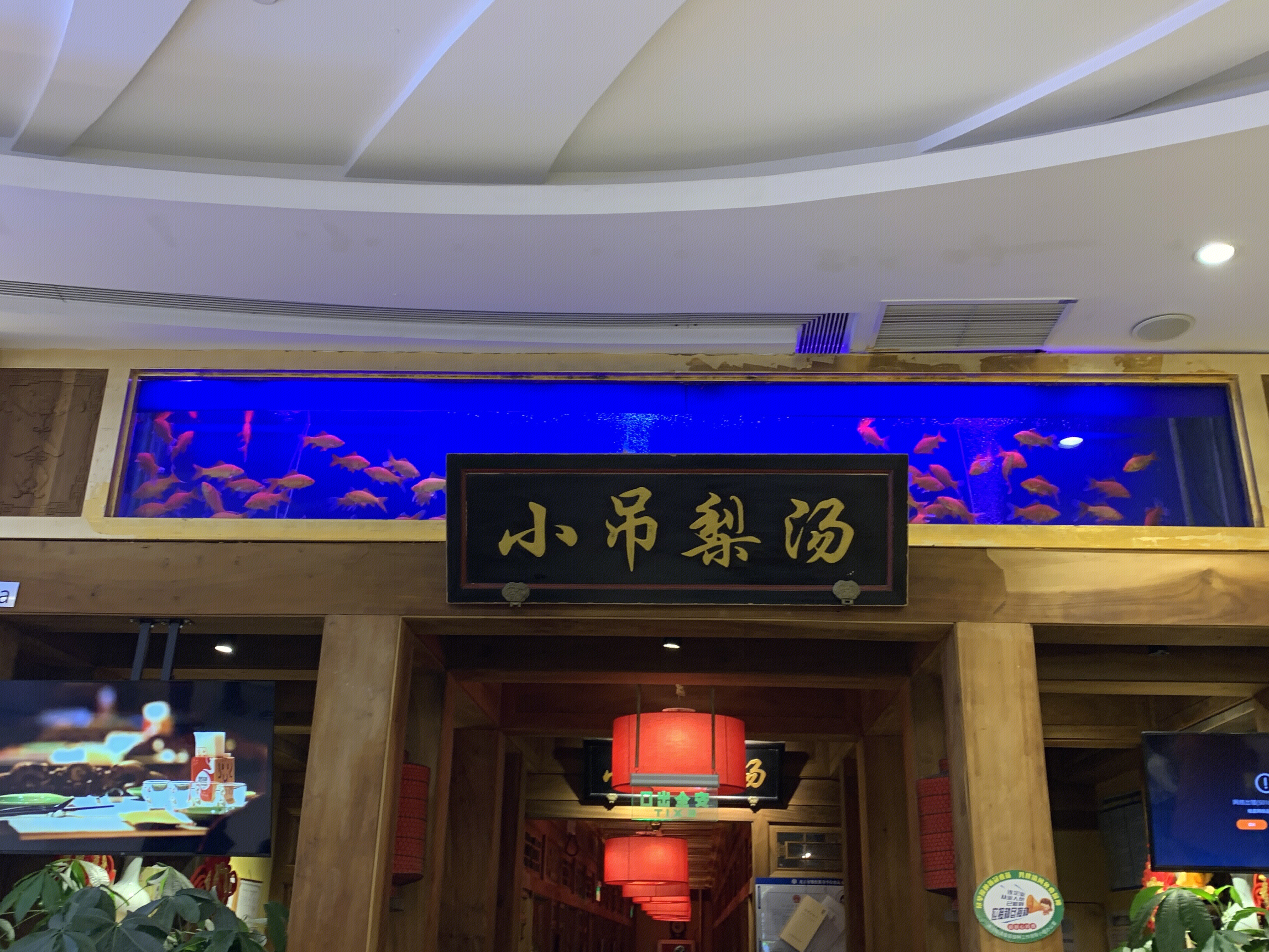 小吊梨汤 老北京 餐饮 餐厅