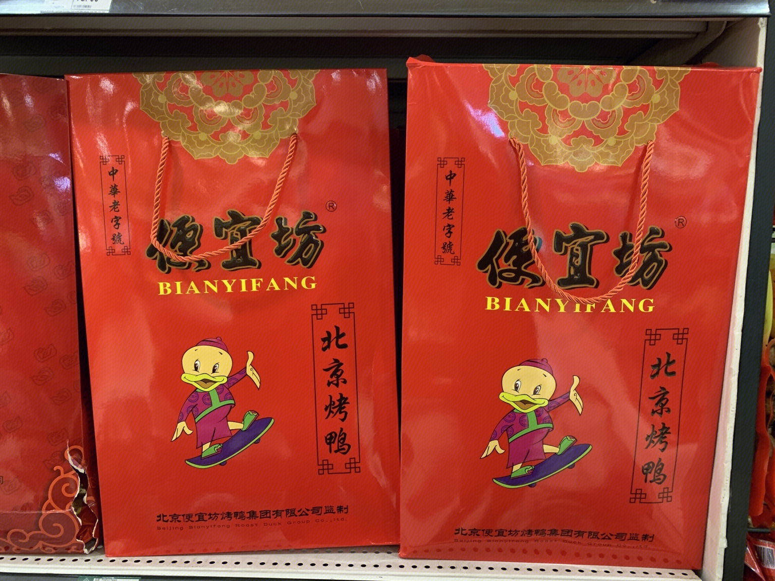 便宜坊 北京烤鸭罐头图库