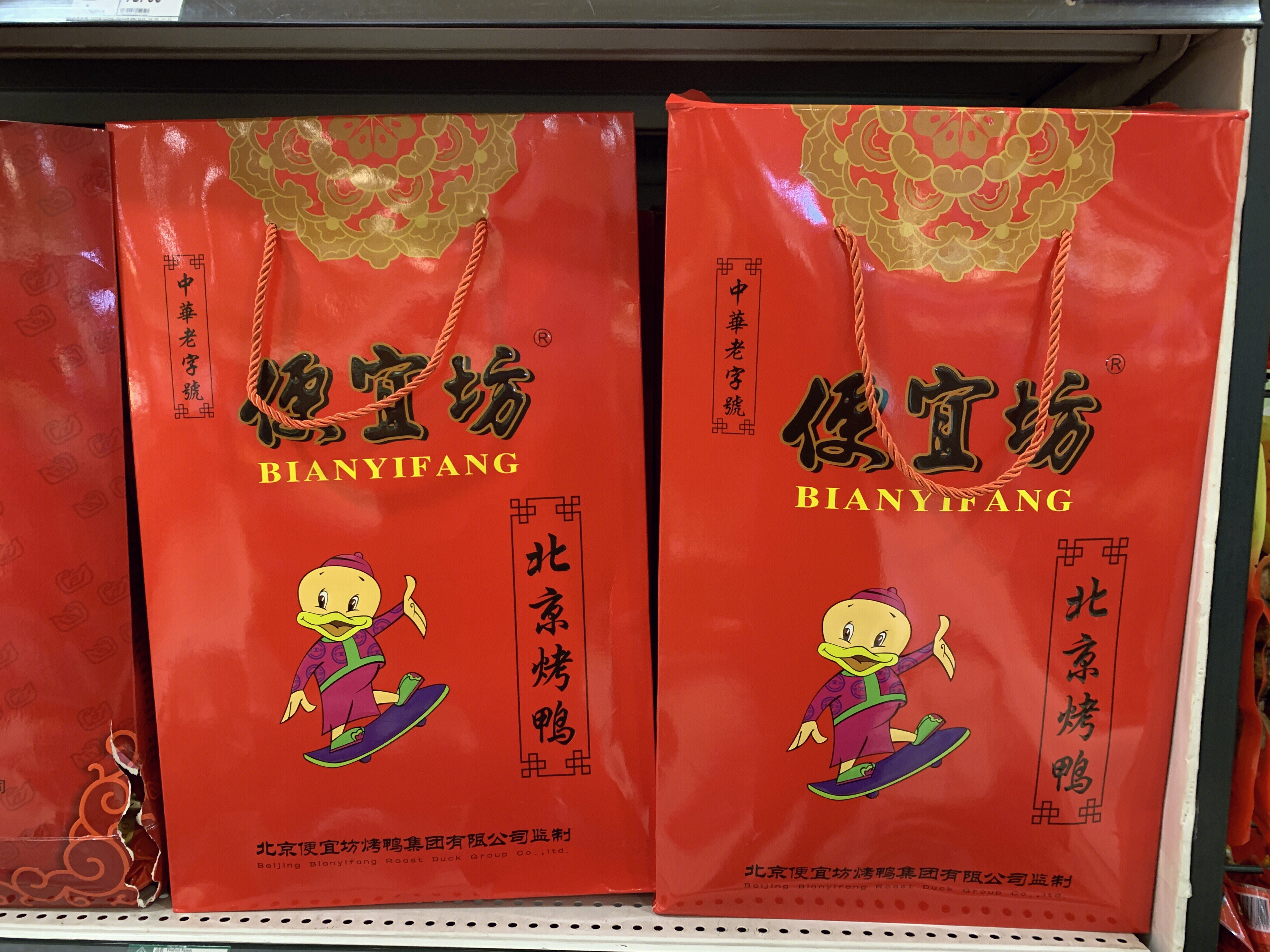 便宜坊 北京烤鸭