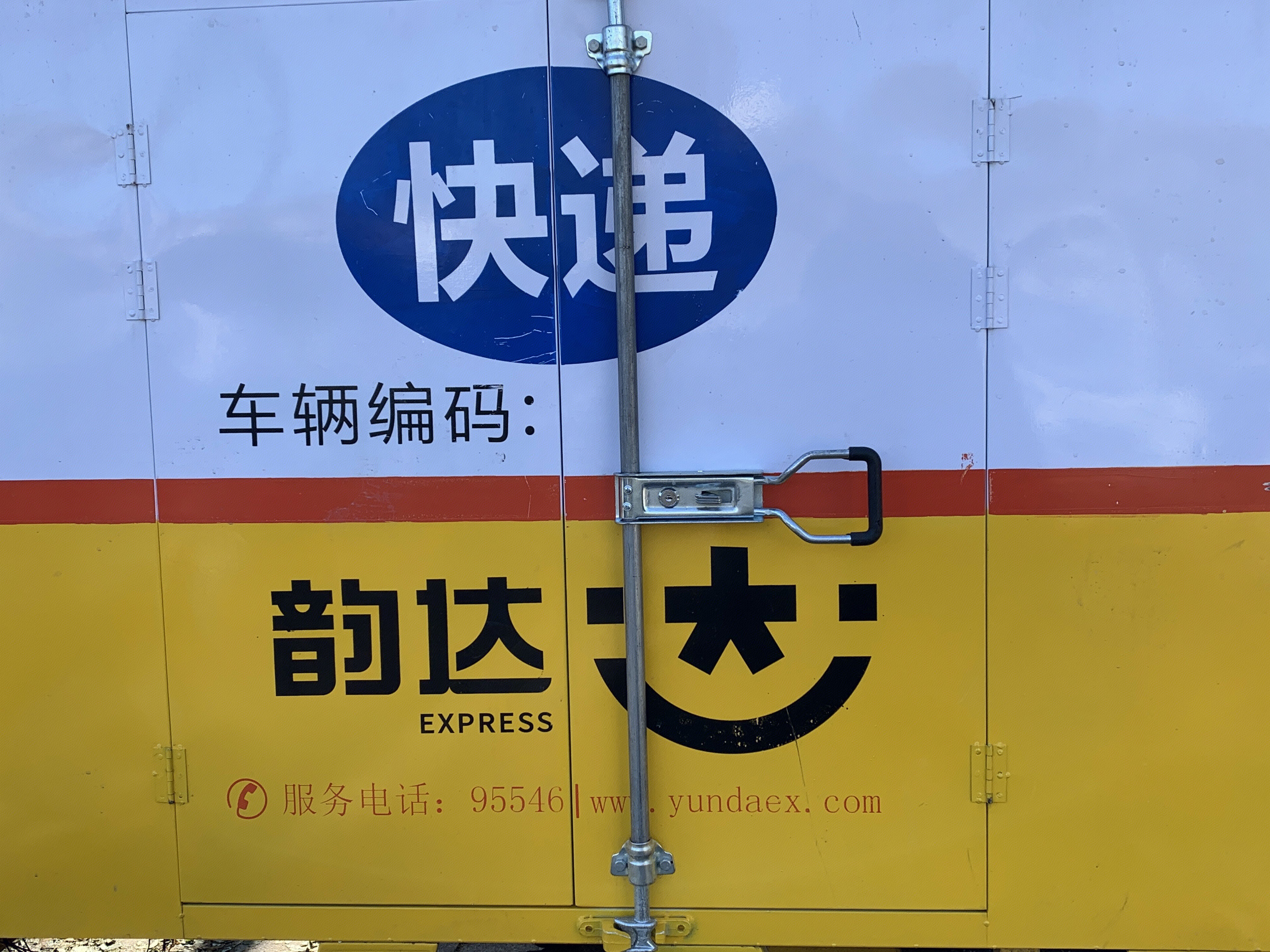 韵达快递 速递 物流