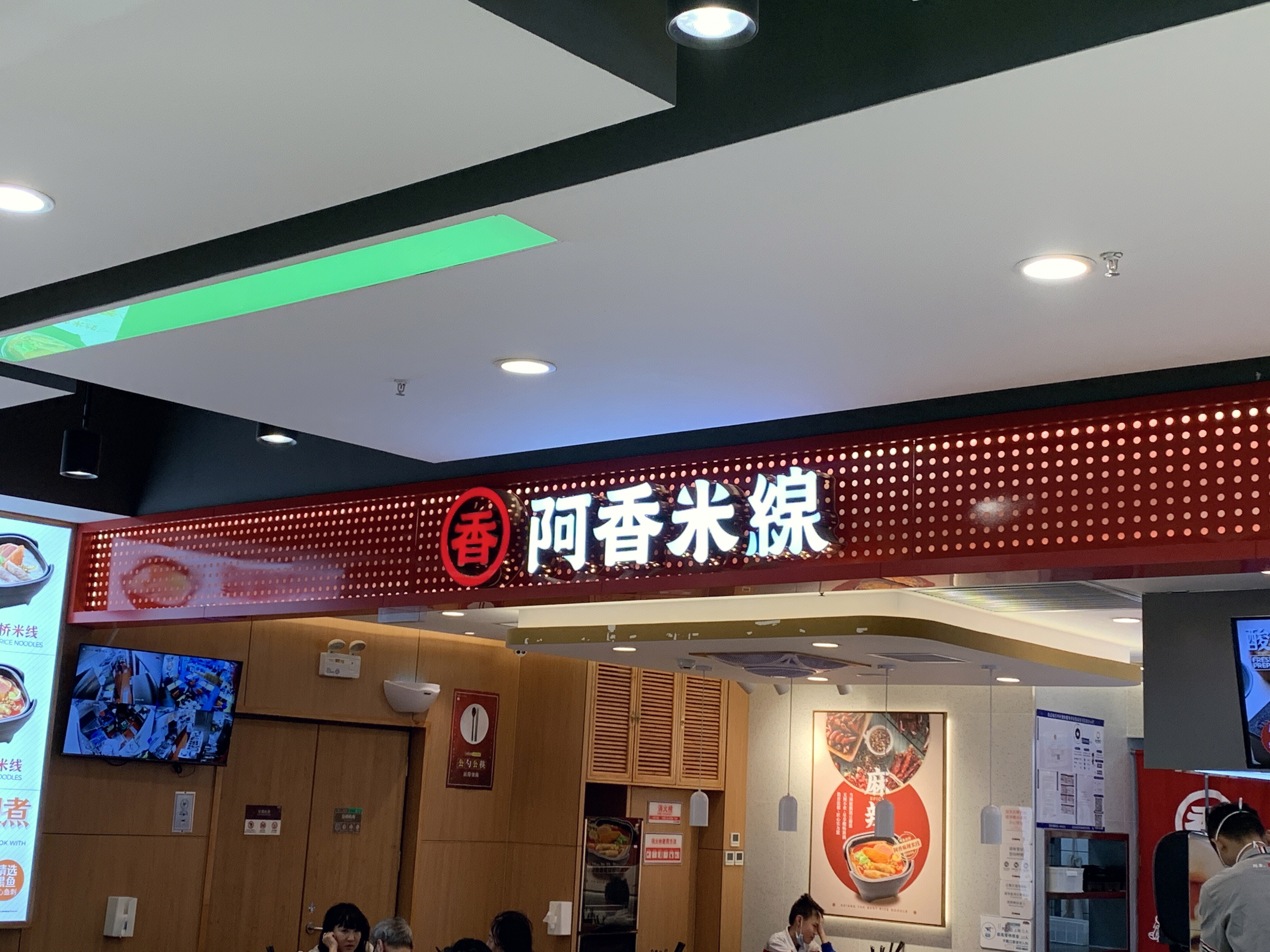 阿香米线 餐厅 餐饮 新消费