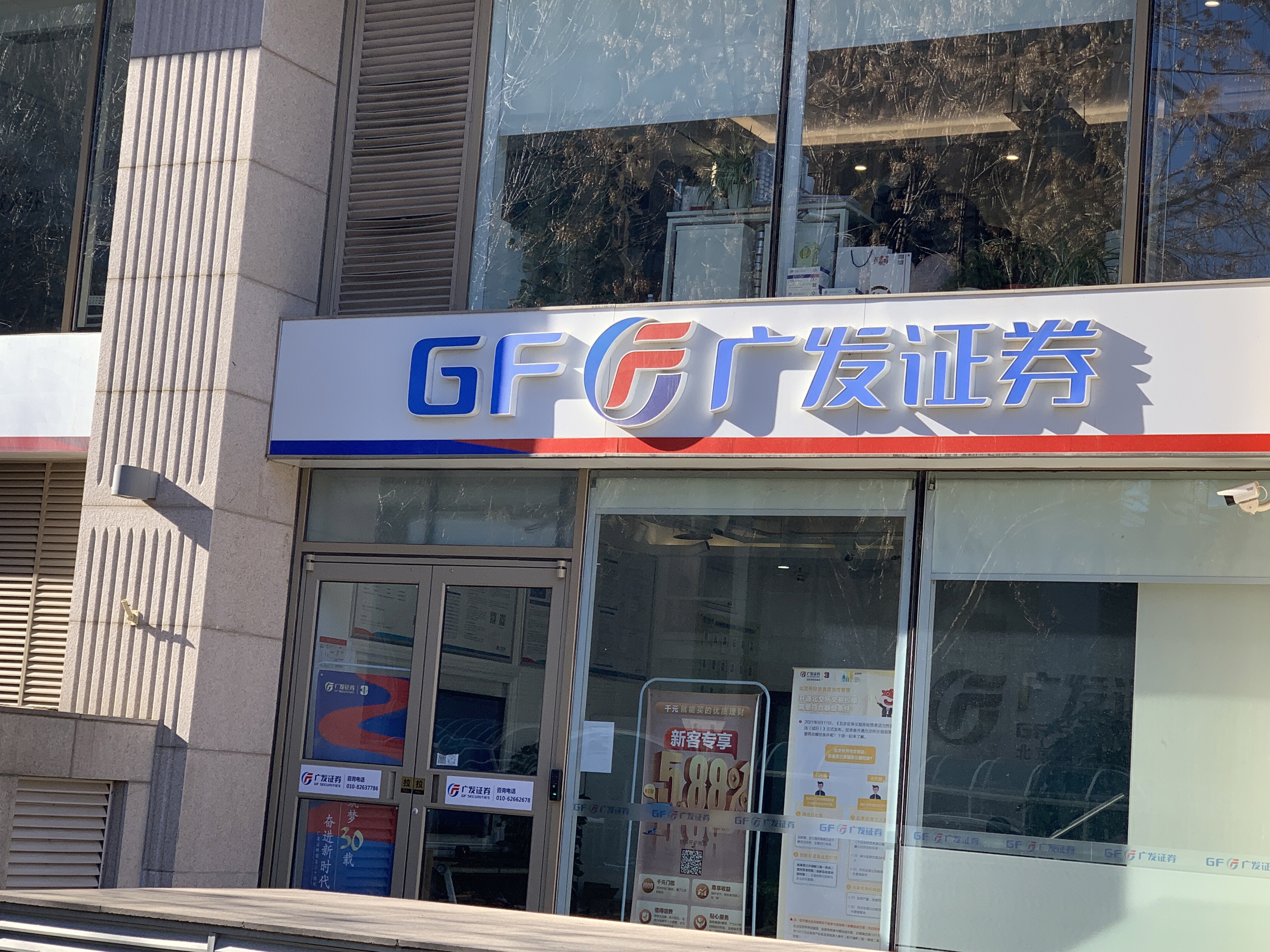 广发证券 券商 GF SECURITIES