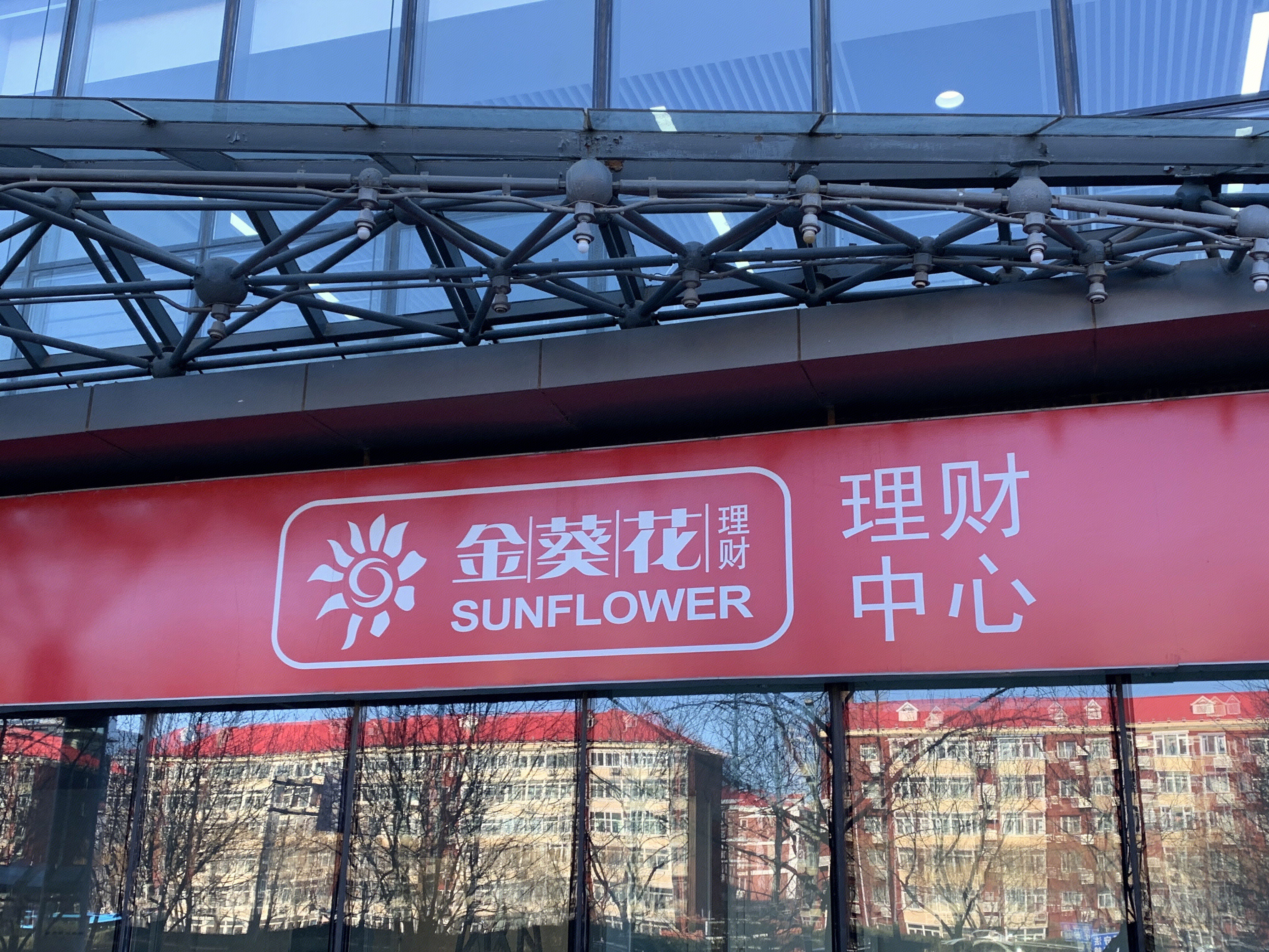 金葵花 理财中心 招商银行