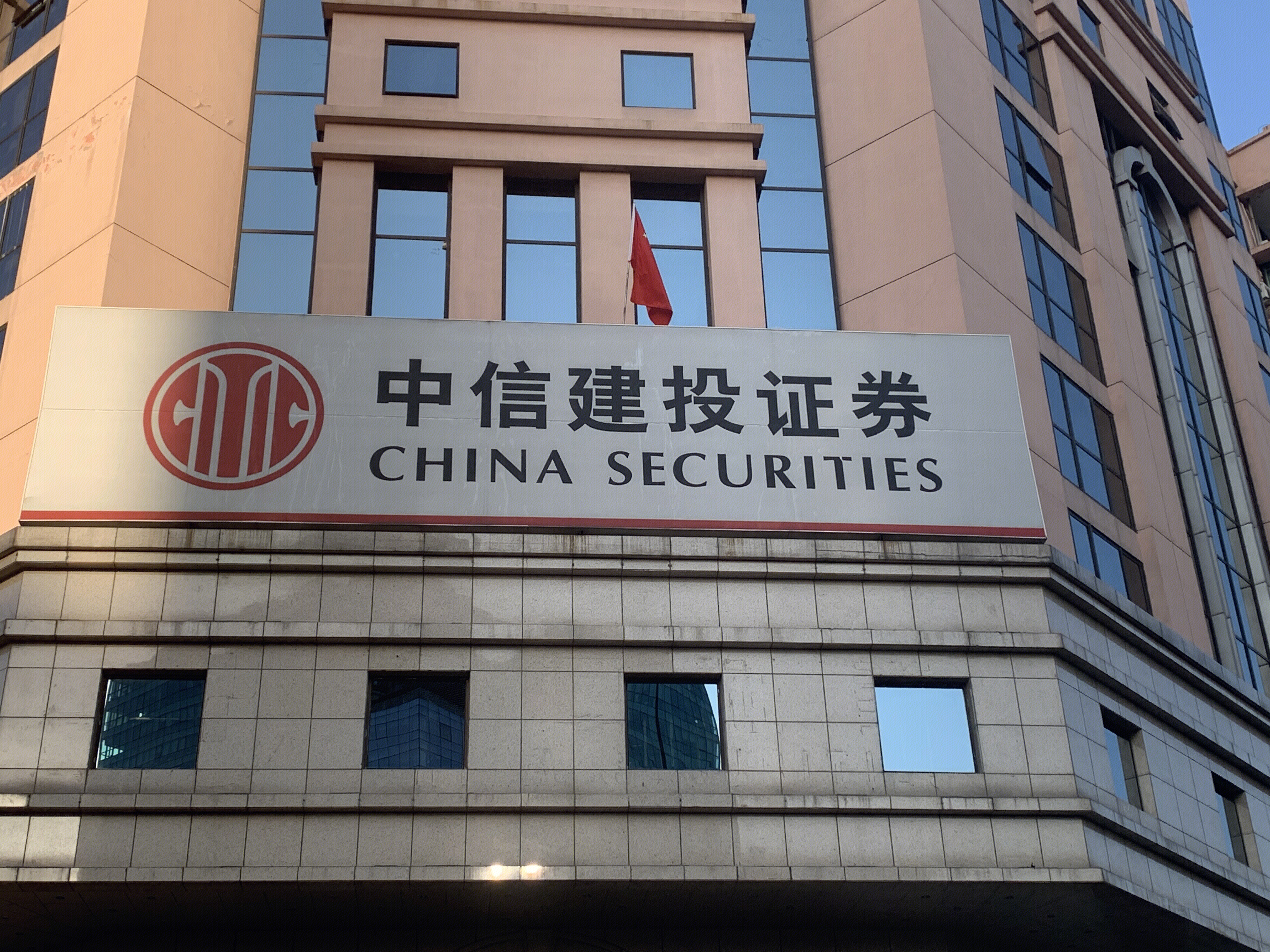 中信建投证券 券商 CHINA SECURITIES