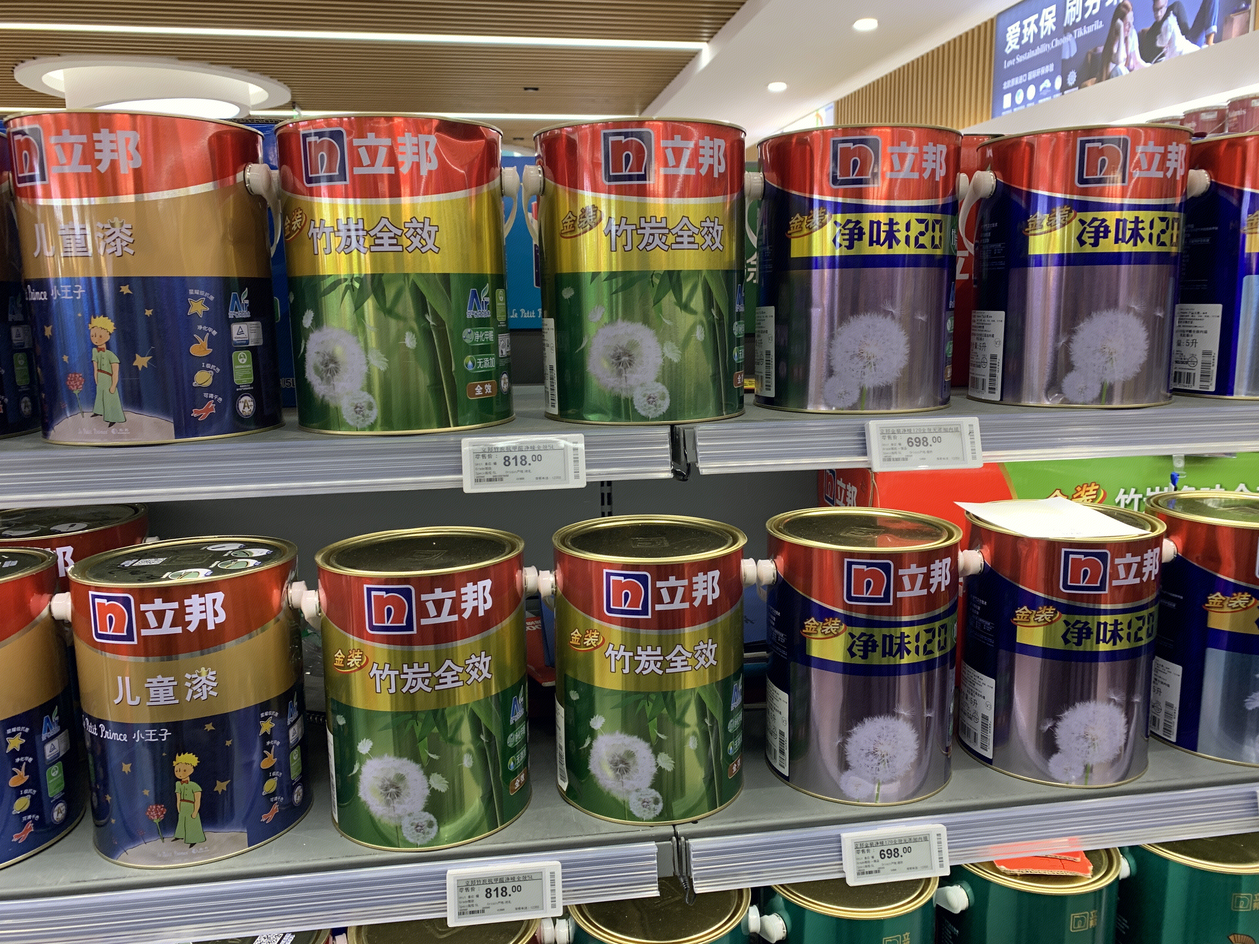 立邦 涂料 墙面漆 装修材料