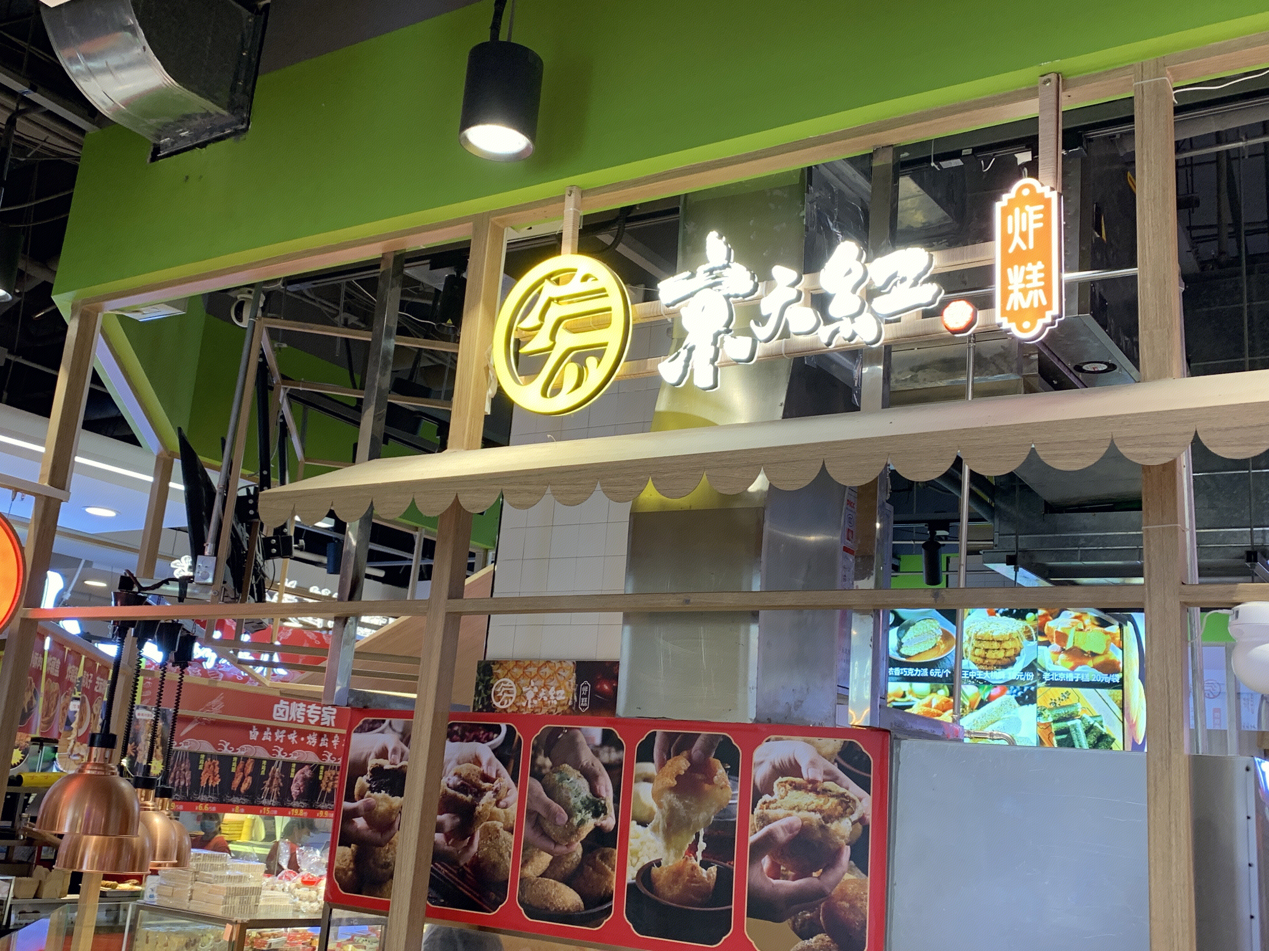 京天红  炸糕 零食 餐饮 新零售