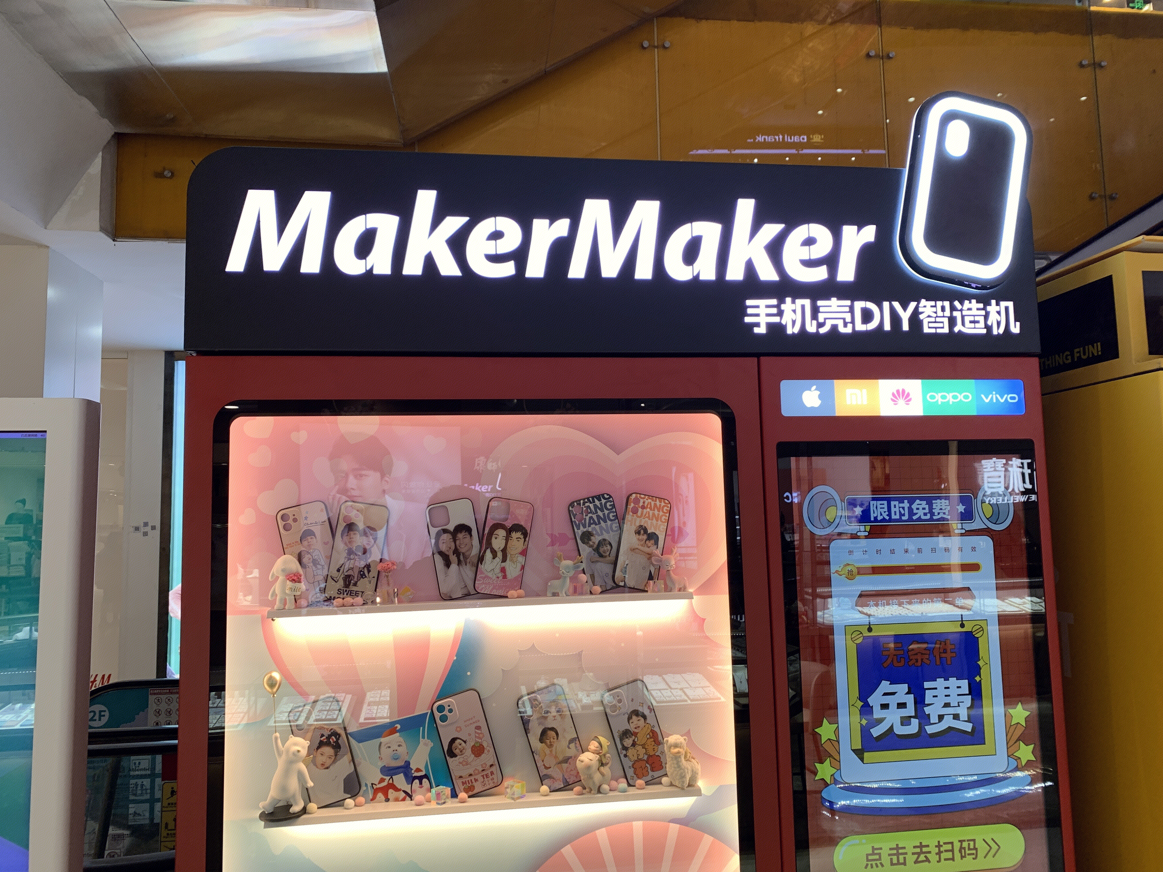 makermaker 手机壳 DIY 新零售 新消费