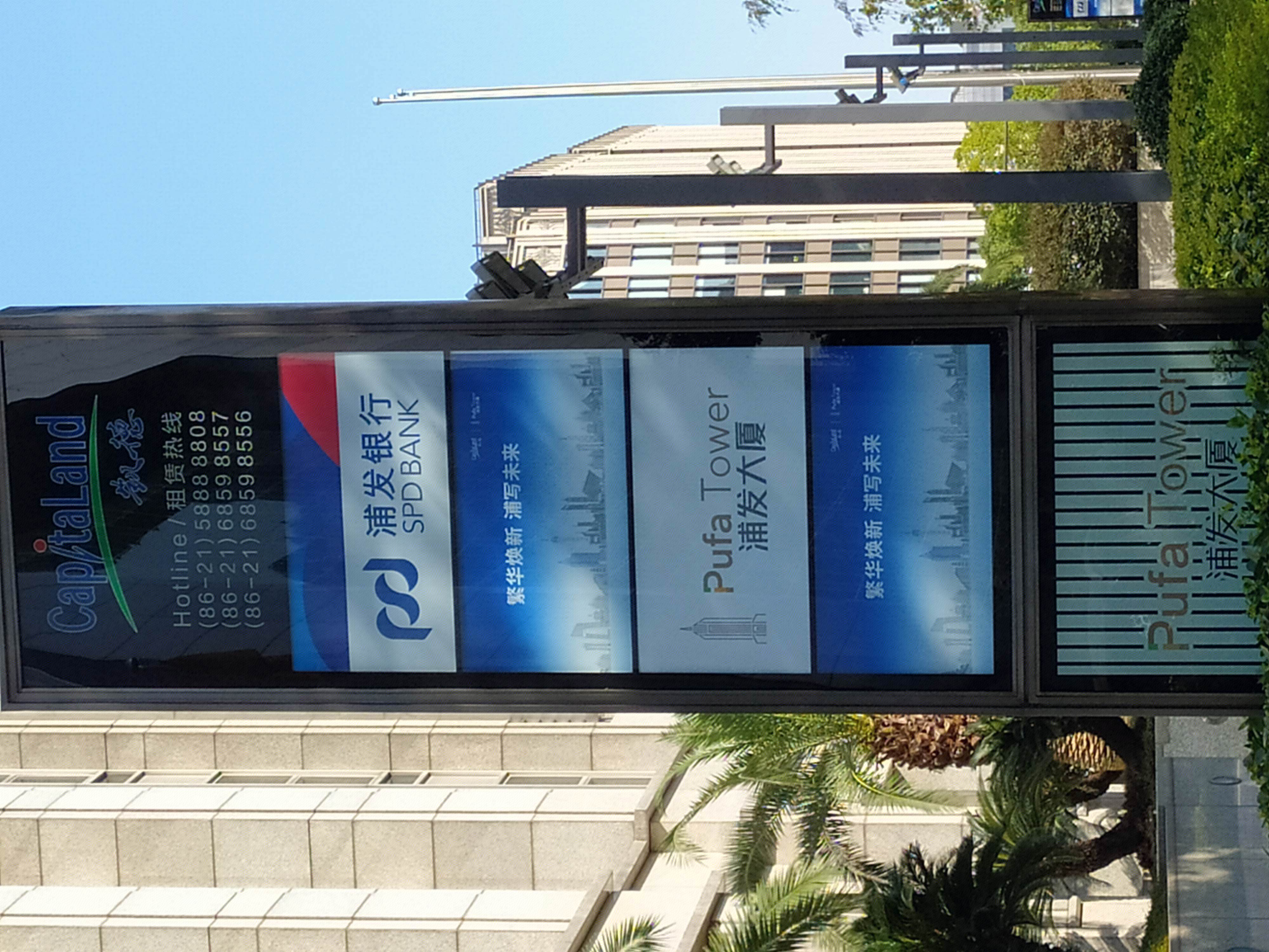 浦发银行 浦发大厦 陆家嘴 浦东 金融区 写字楼 高楼 大厦 上海 城市