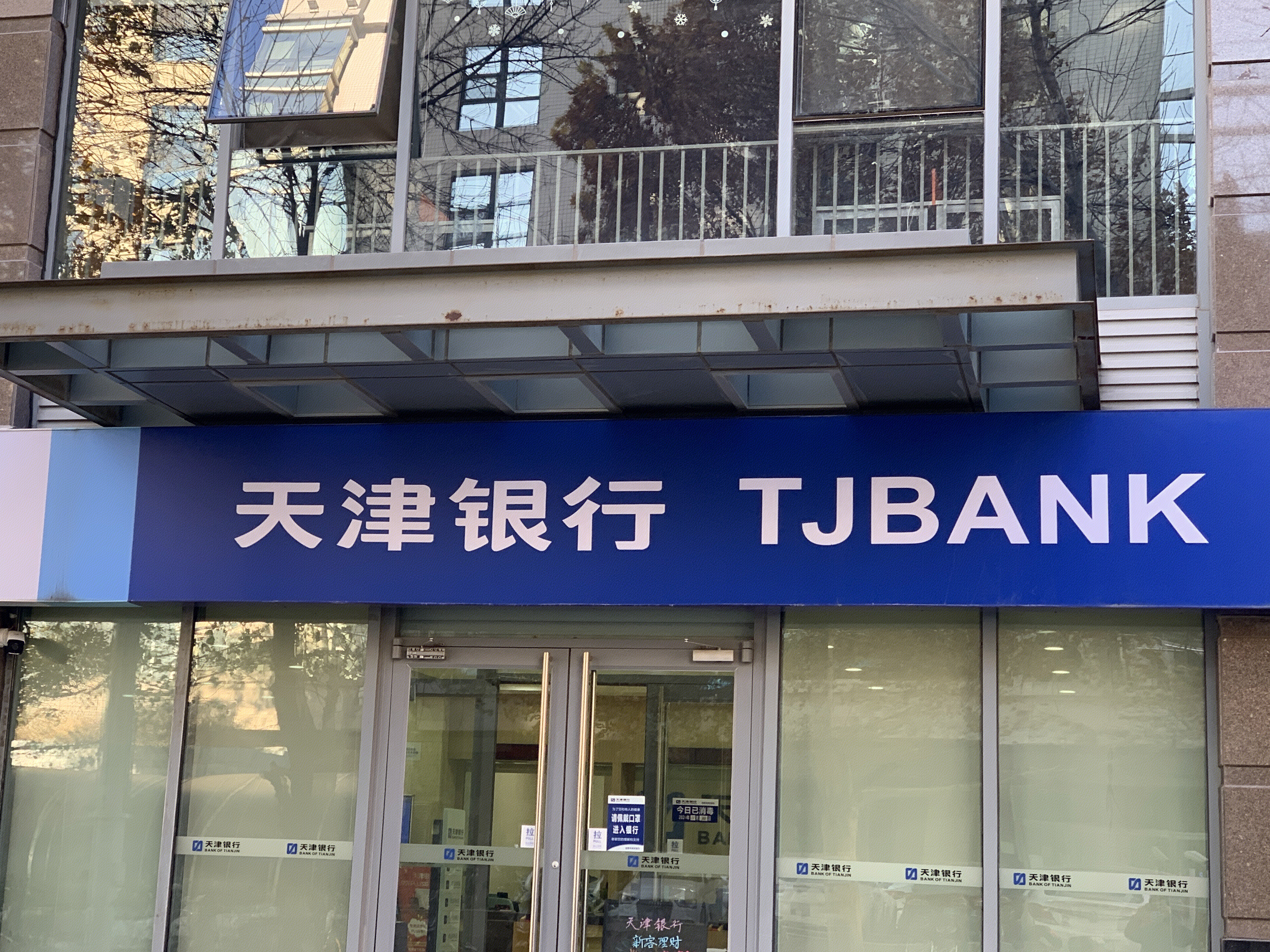 天津银行 TJBANK 地方性银行
