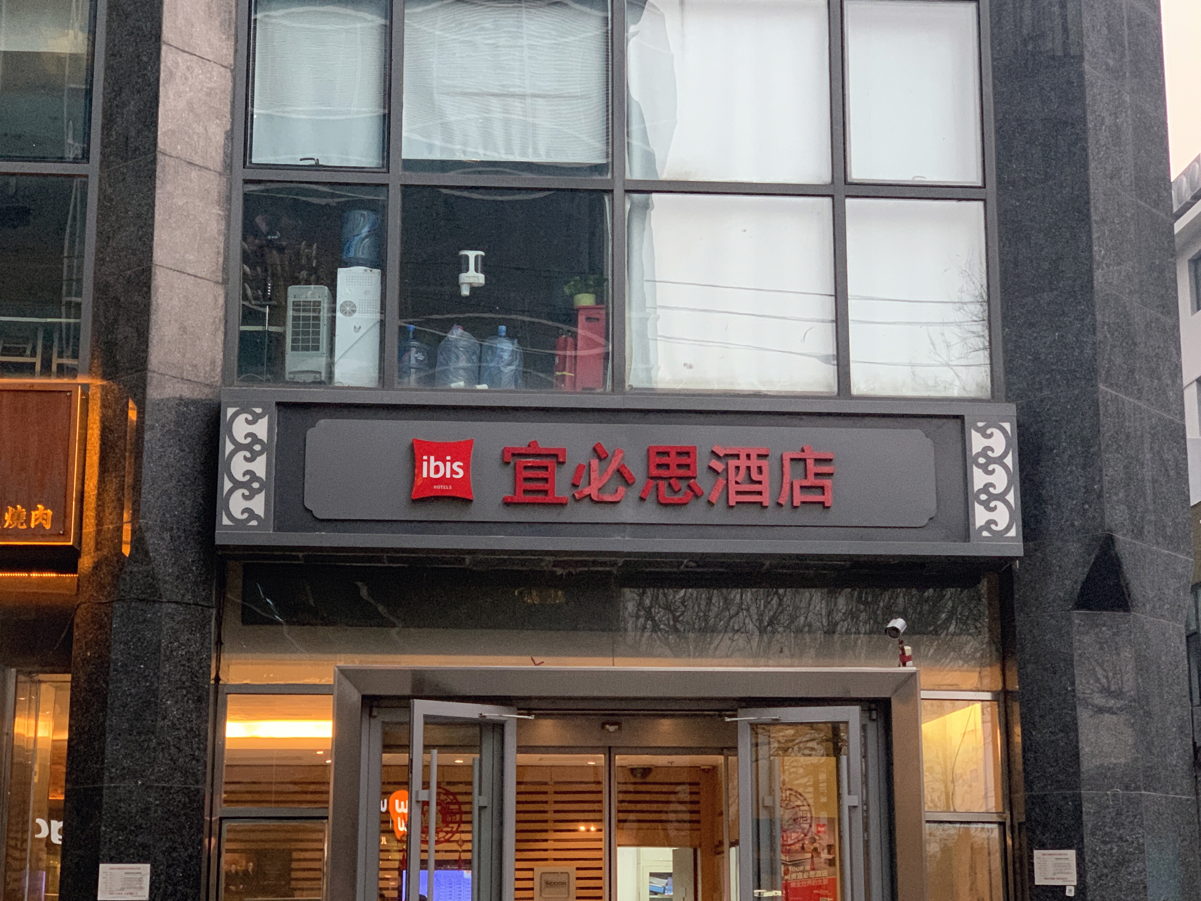 宜必思酒店 ibis hotel 快捷酒店 商旅酒店